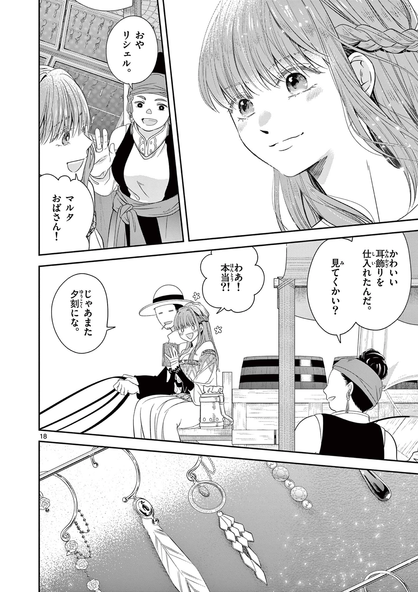 スパダリ王子様の狂い愛 第1話 - 18