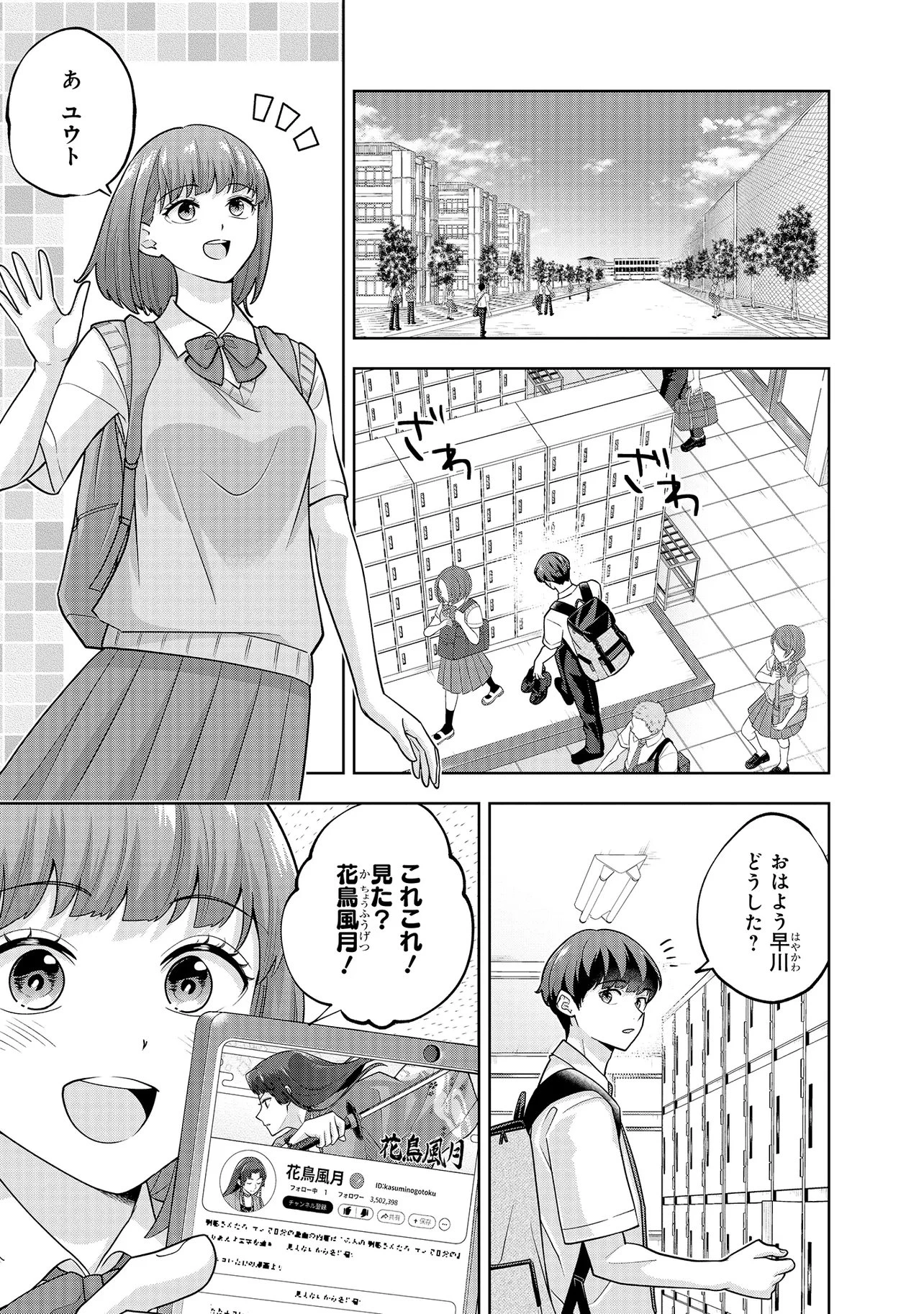 レアモンスター？それ、ただの害虫ですよ ～知らぬ間にダンジョン化した自宅での日常生活が配信されてバズったんですが～ 第54話 - 9