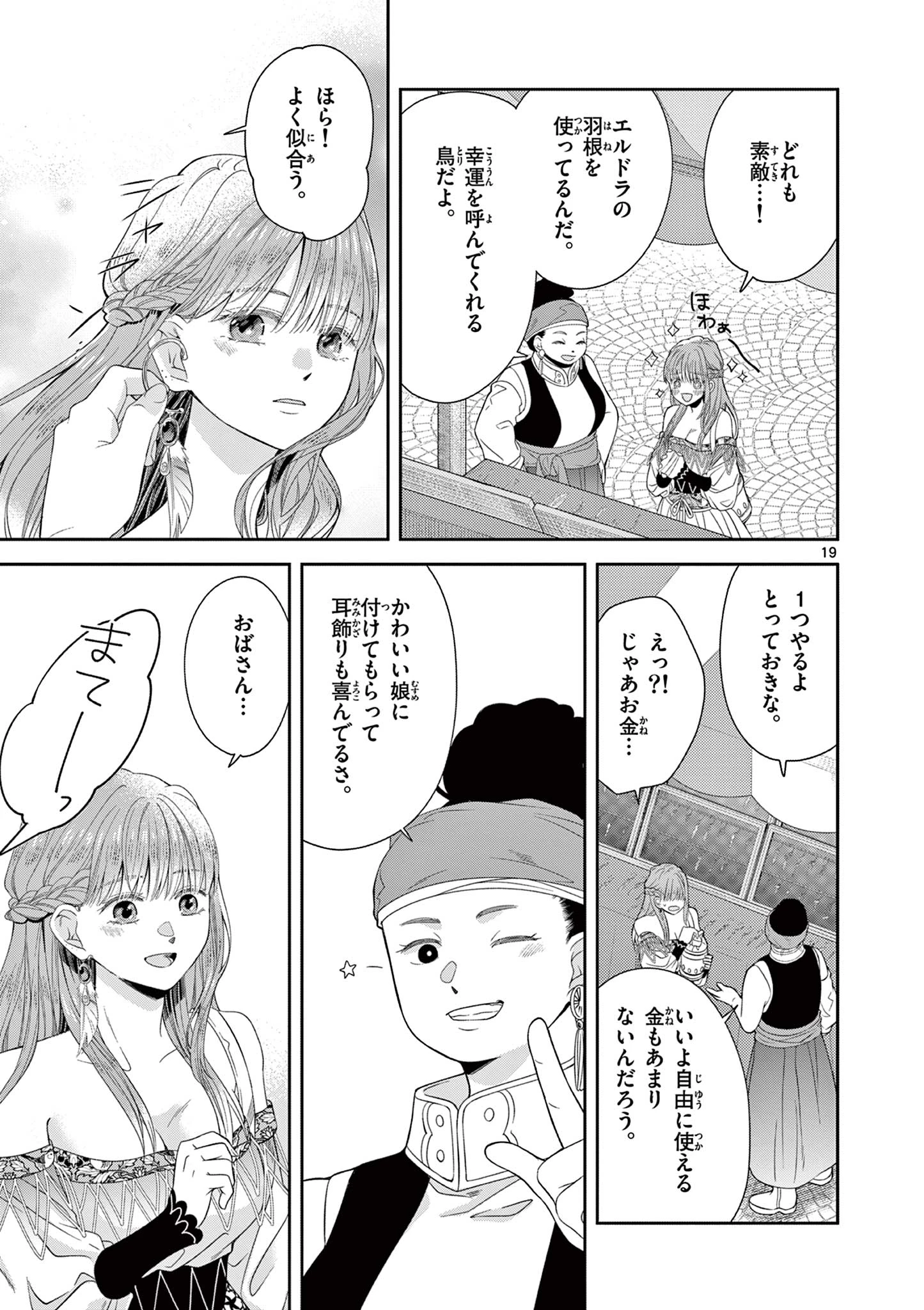 スパダリ王子様の狂い愛 第1話 - 19