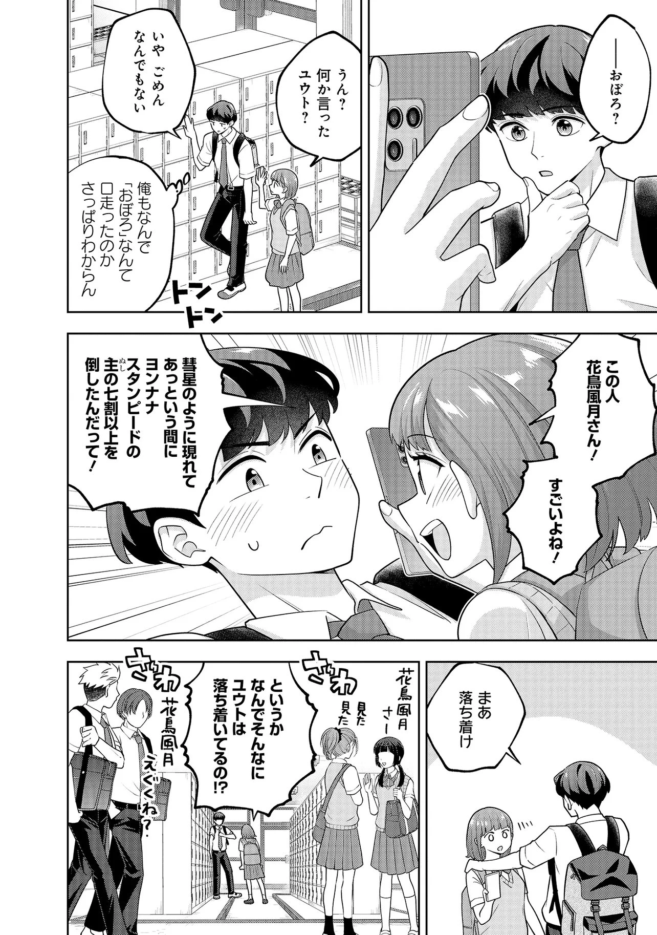 レアモンスター？それ、ただの害虫ですよ ～知らぬ間にダンジョン化した自宅での日常生活が配信されてバズったんですが～ 第54話 - 10