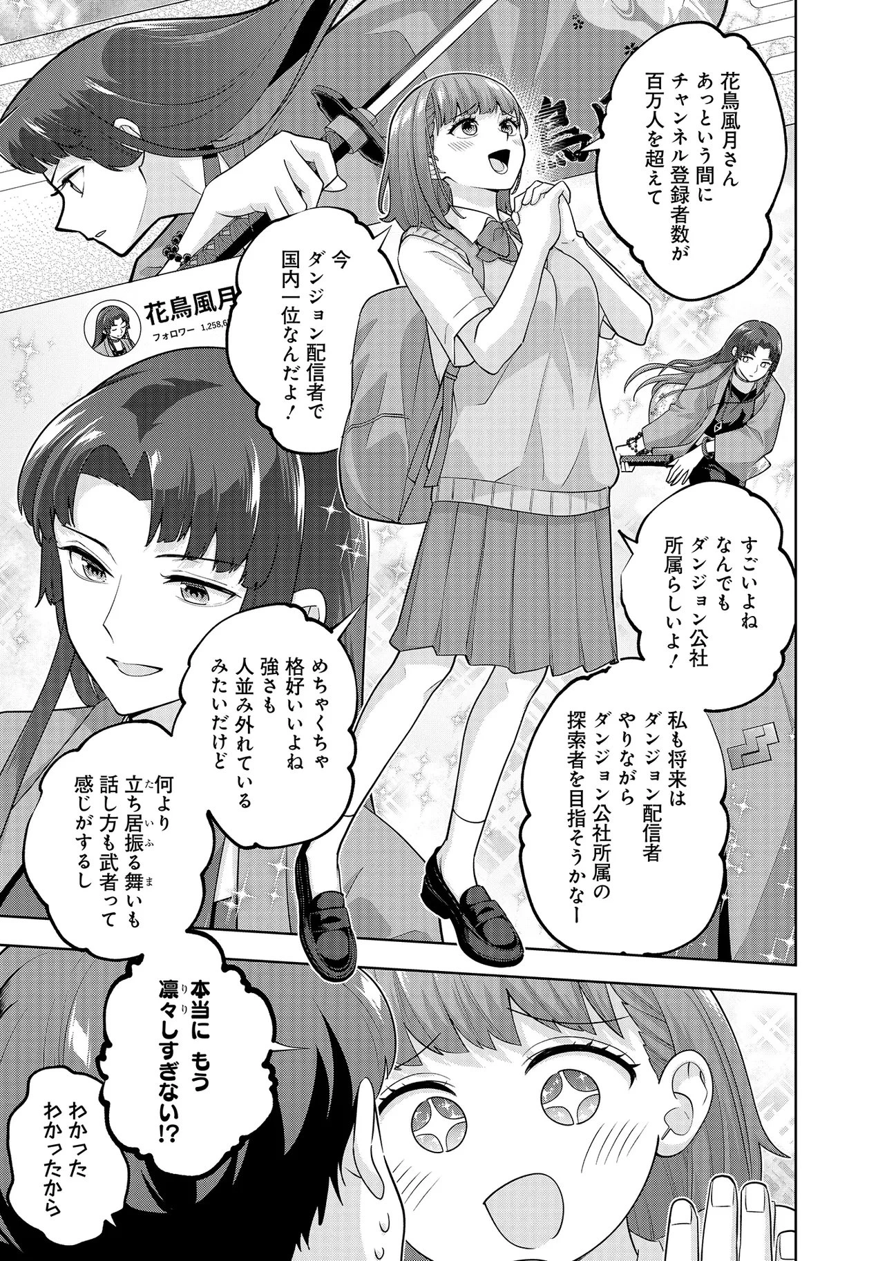 レアモンスター？それ、ただの害虫ですよ ～知らぬ間にダンジョン化した自宅での日常生活が配信されてバズったんですが～ 第54話 - 11