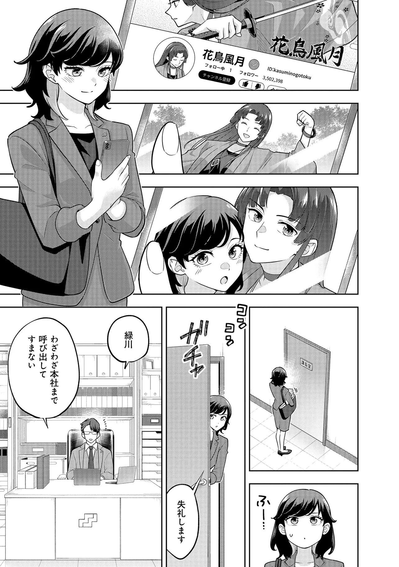 レアモンスター？それ、ただの害虫ですよ ～知らぬ間にダンジョン化した自宅での日常生活が配信されてバズったんですが～ 第54話 - 13