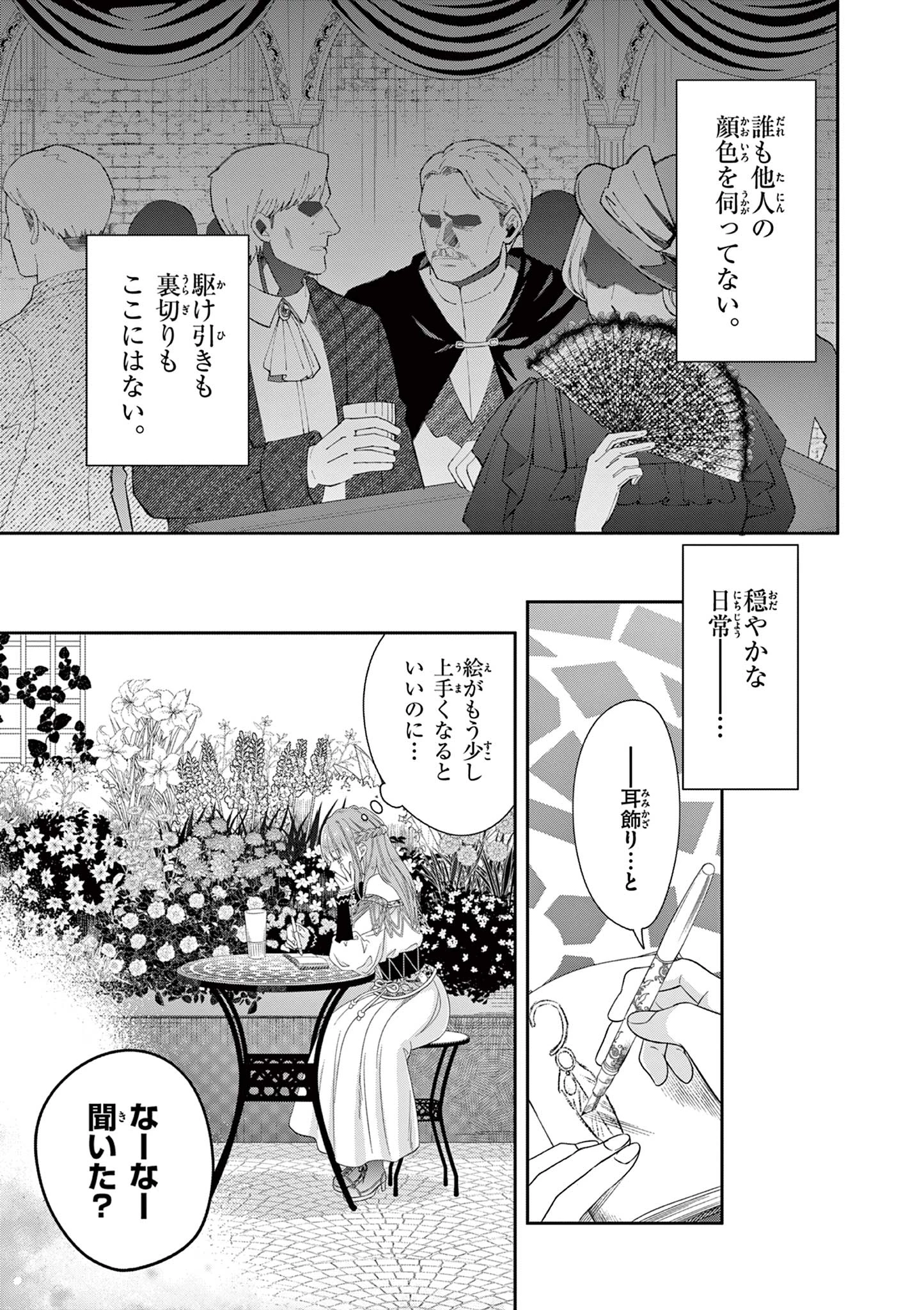 スパダリ王子様の狂い愛 第1話 - 21