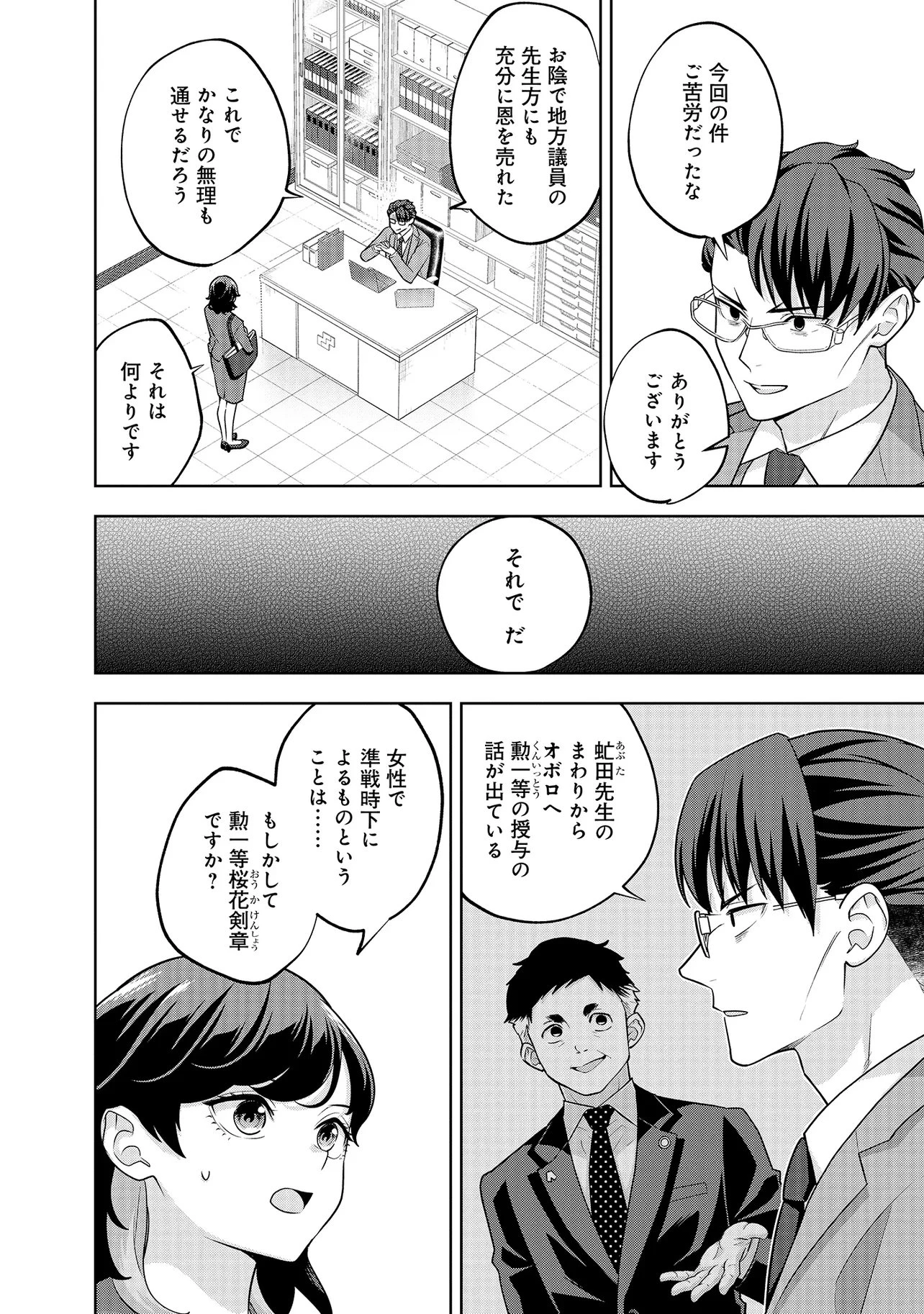 レアモンスター？それ、ただの害虫ですよ ～知らぬ間にダンジョン化した自宅での日常生活が配信されてバズったんですが～ 第54話 - 14