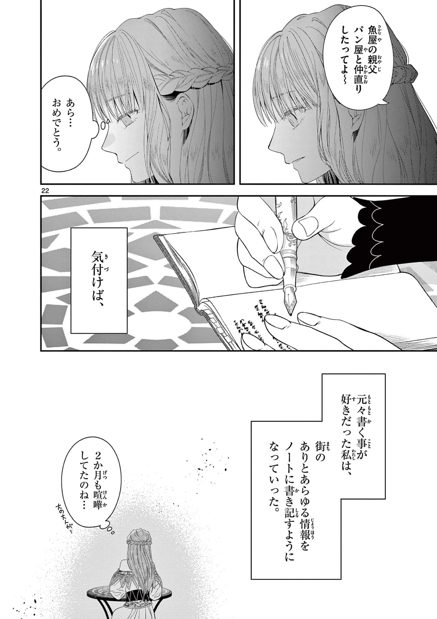 スパダリ王子様の狂い愛 第1話 - 22