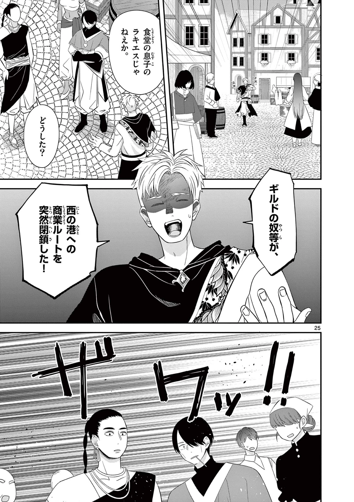 スパダリ王子様の狂い愛 第1話 - 25