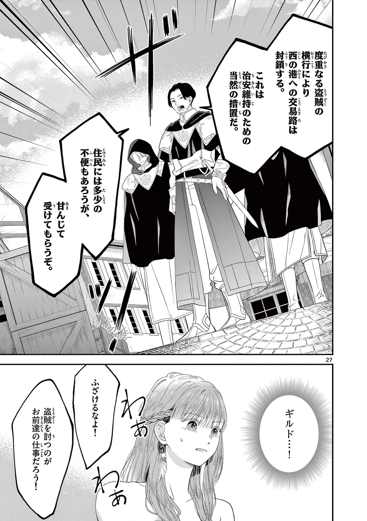 スパダリ王子様の狂い愛 第1話 - 27