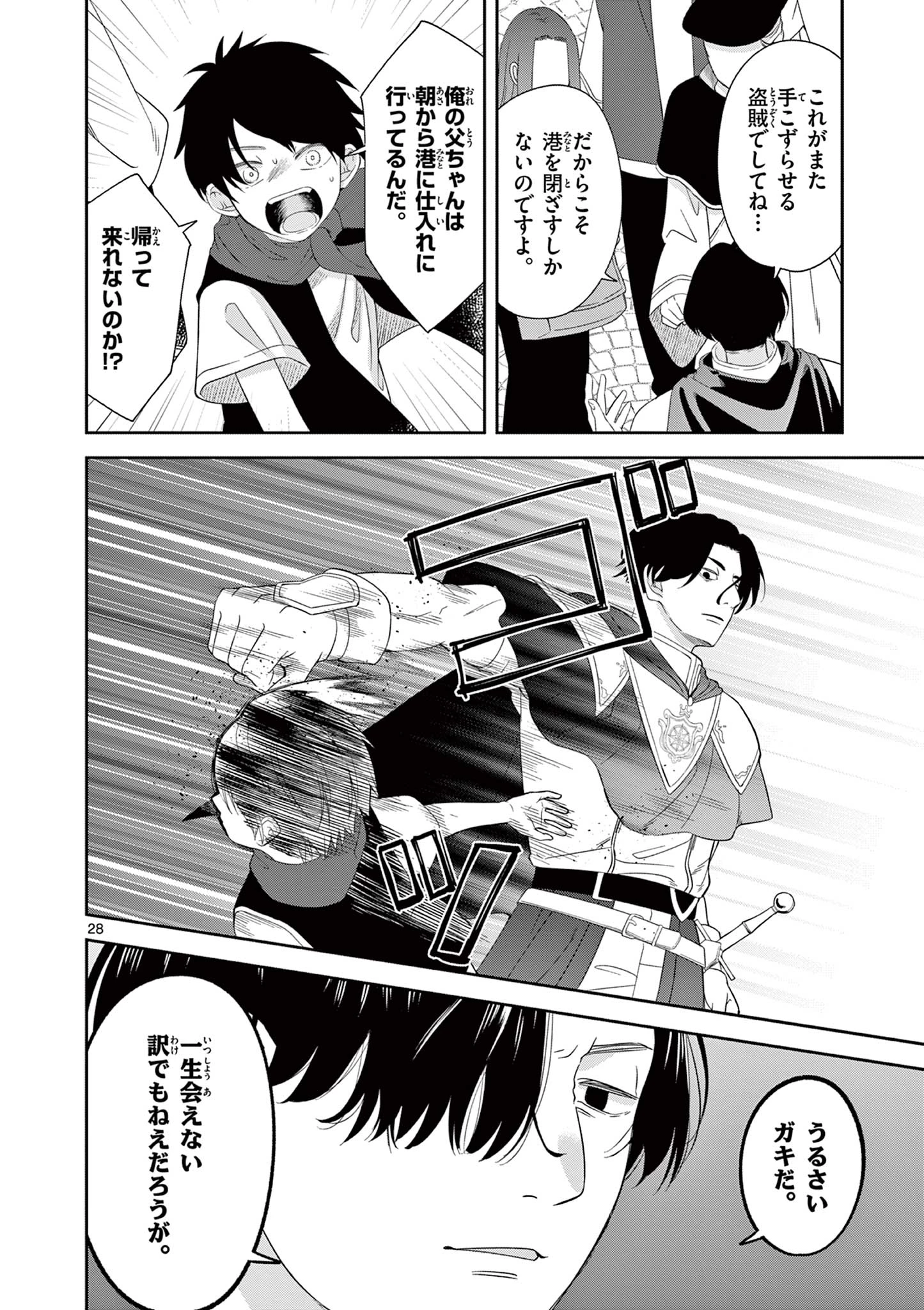 スパダリ王子様の狂い愛 第1話 - 28