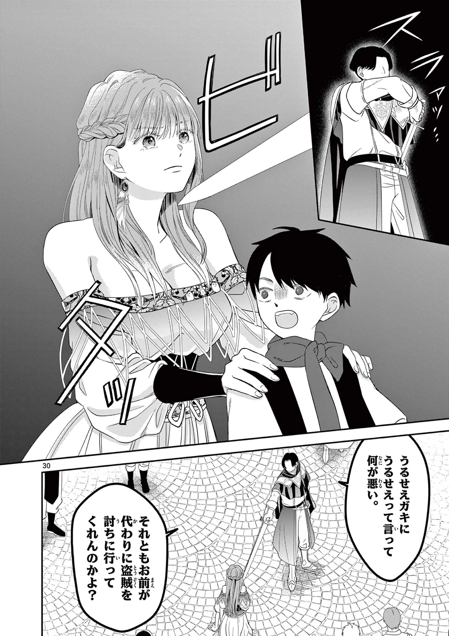 スパダリ王子様の狂い愛 第1話 - 30