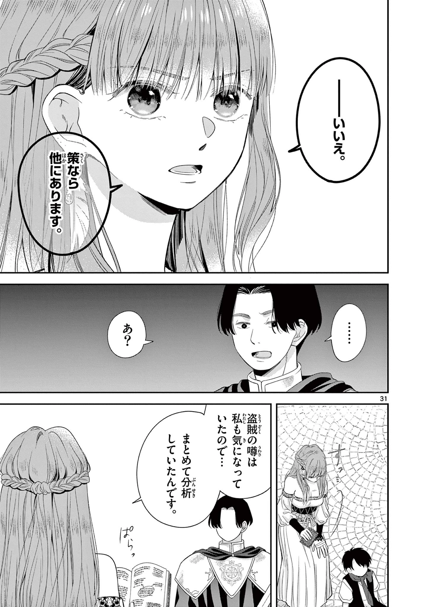 スパダリ王子様の狂い愛 第1話 - 31