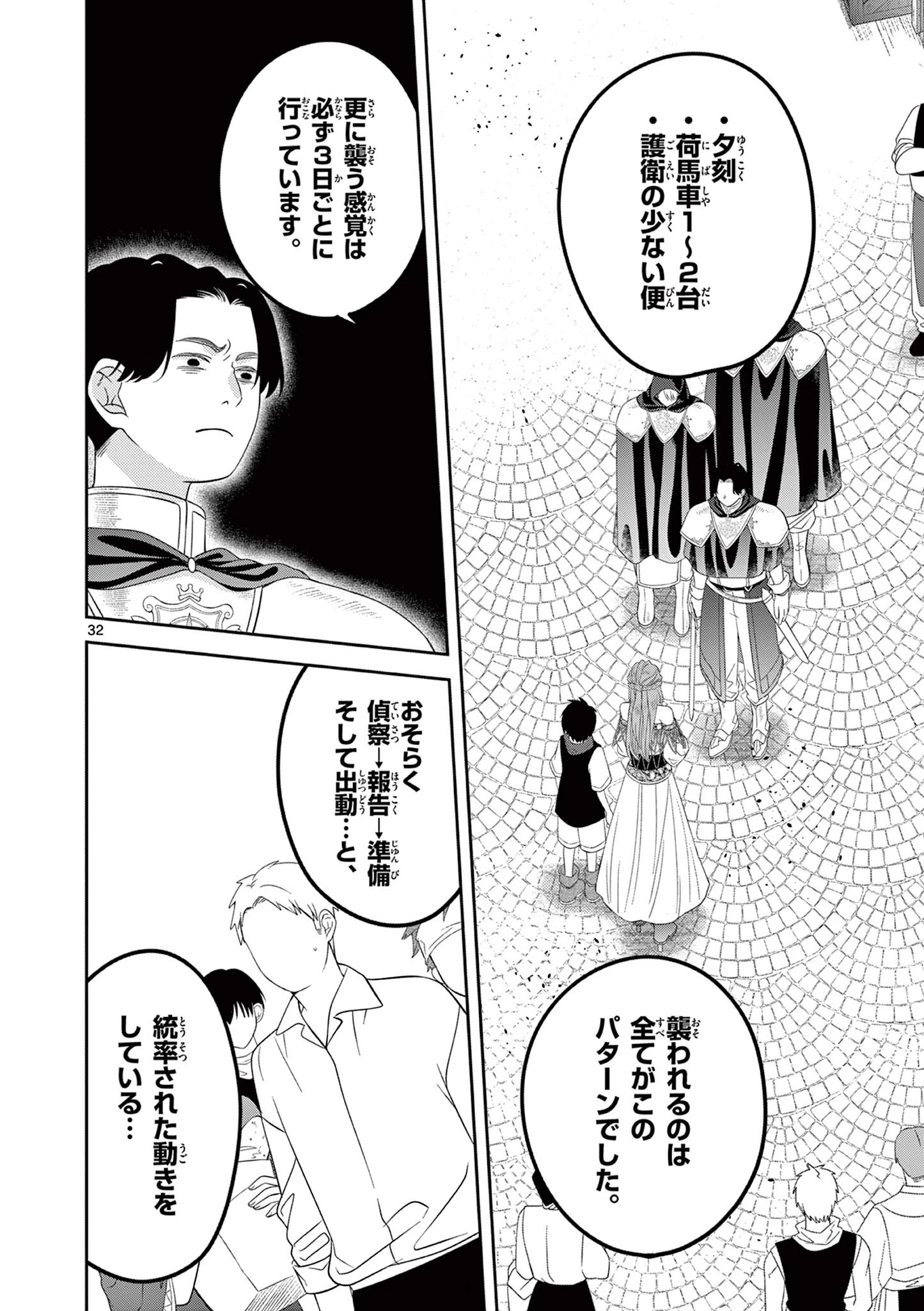 スパダリ王子様の狂い愛 第1話 - 32