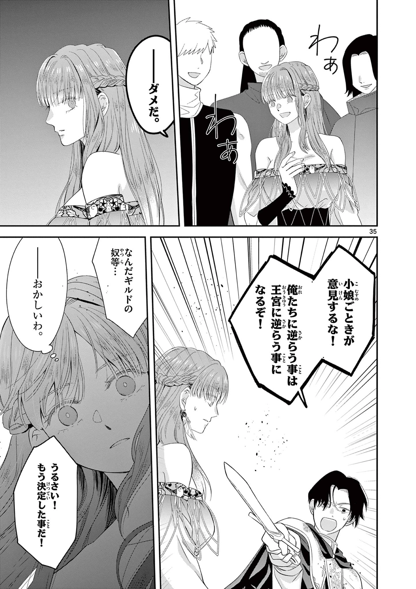 スパダリ王子様の狂い愛 第1話 - 35