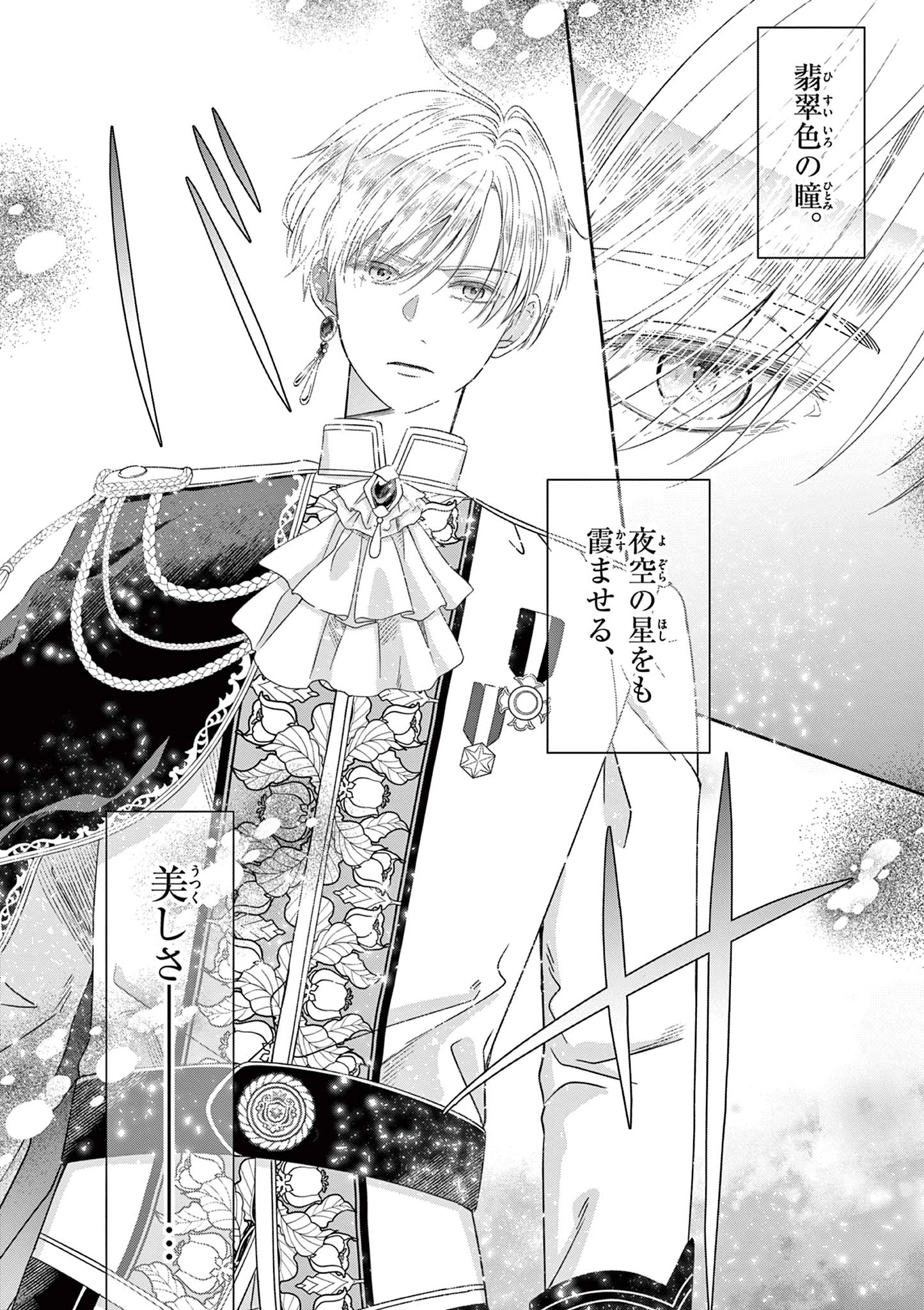 スパダリ王子様の狂い愛 第1話 - 38