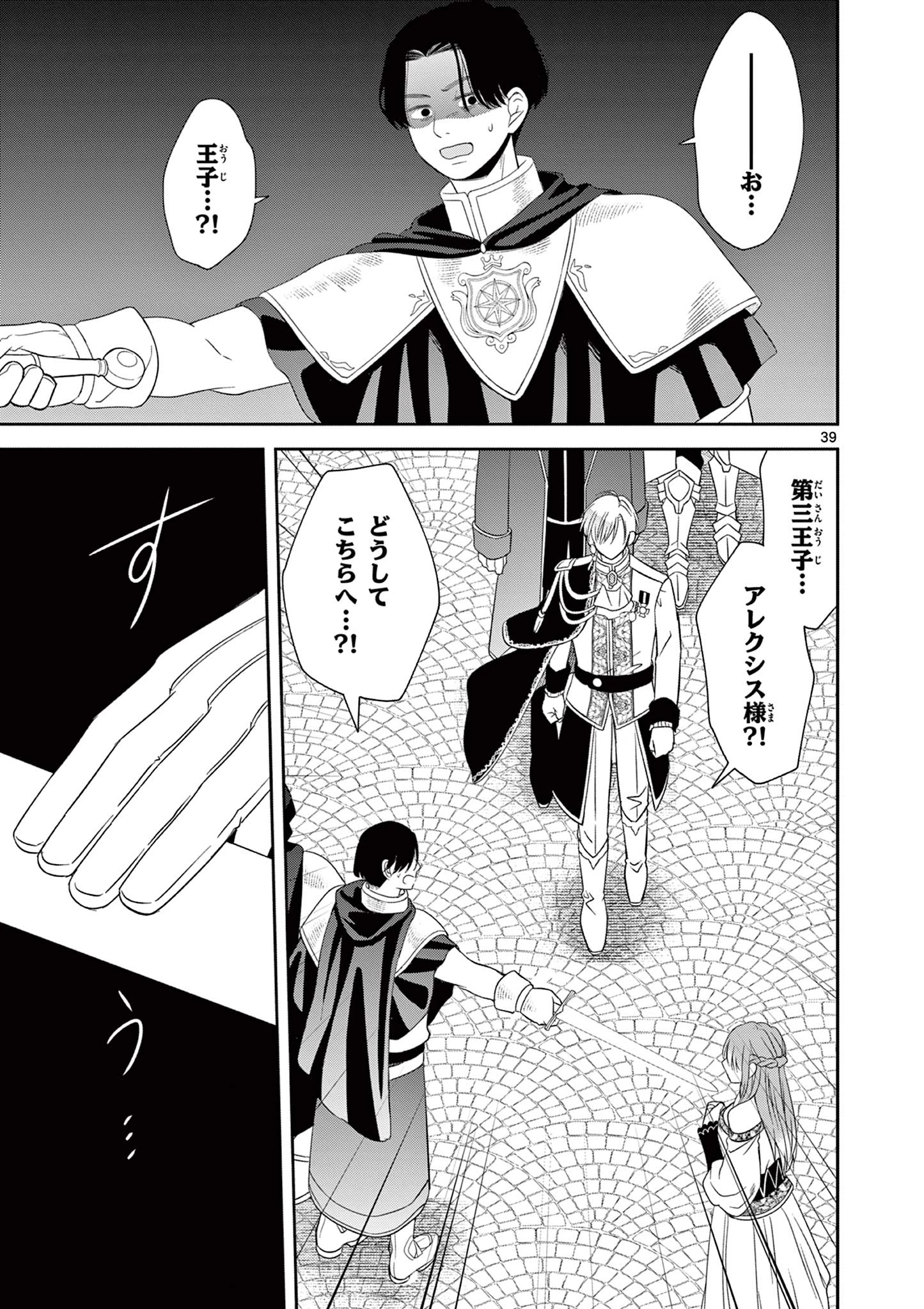 スパダリ王子様の狂い愛 第1話 - 39