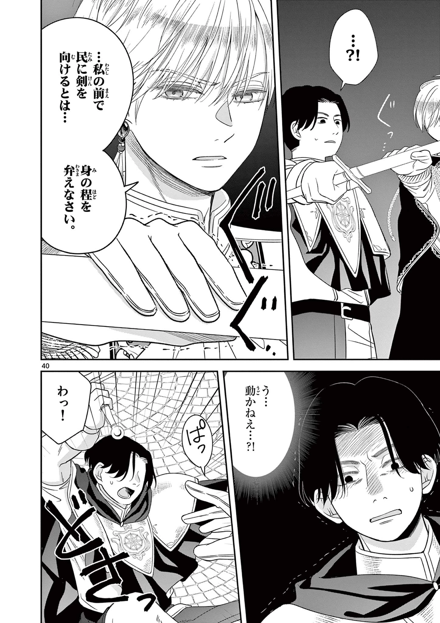 スパダリ王子様の狂い愛 第1話 - 40