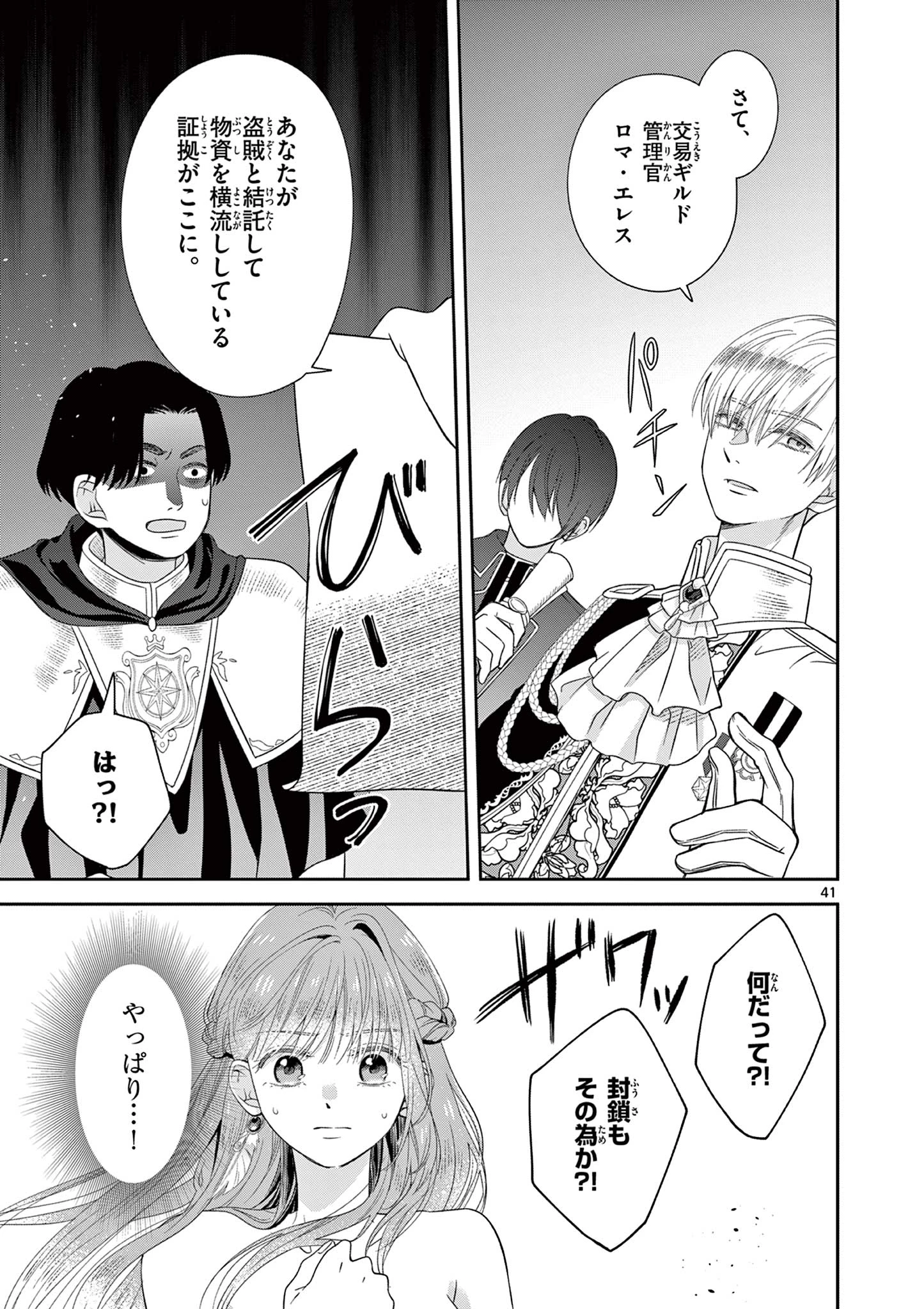 スパダリ王子様の狂い愛 第1話 - 41