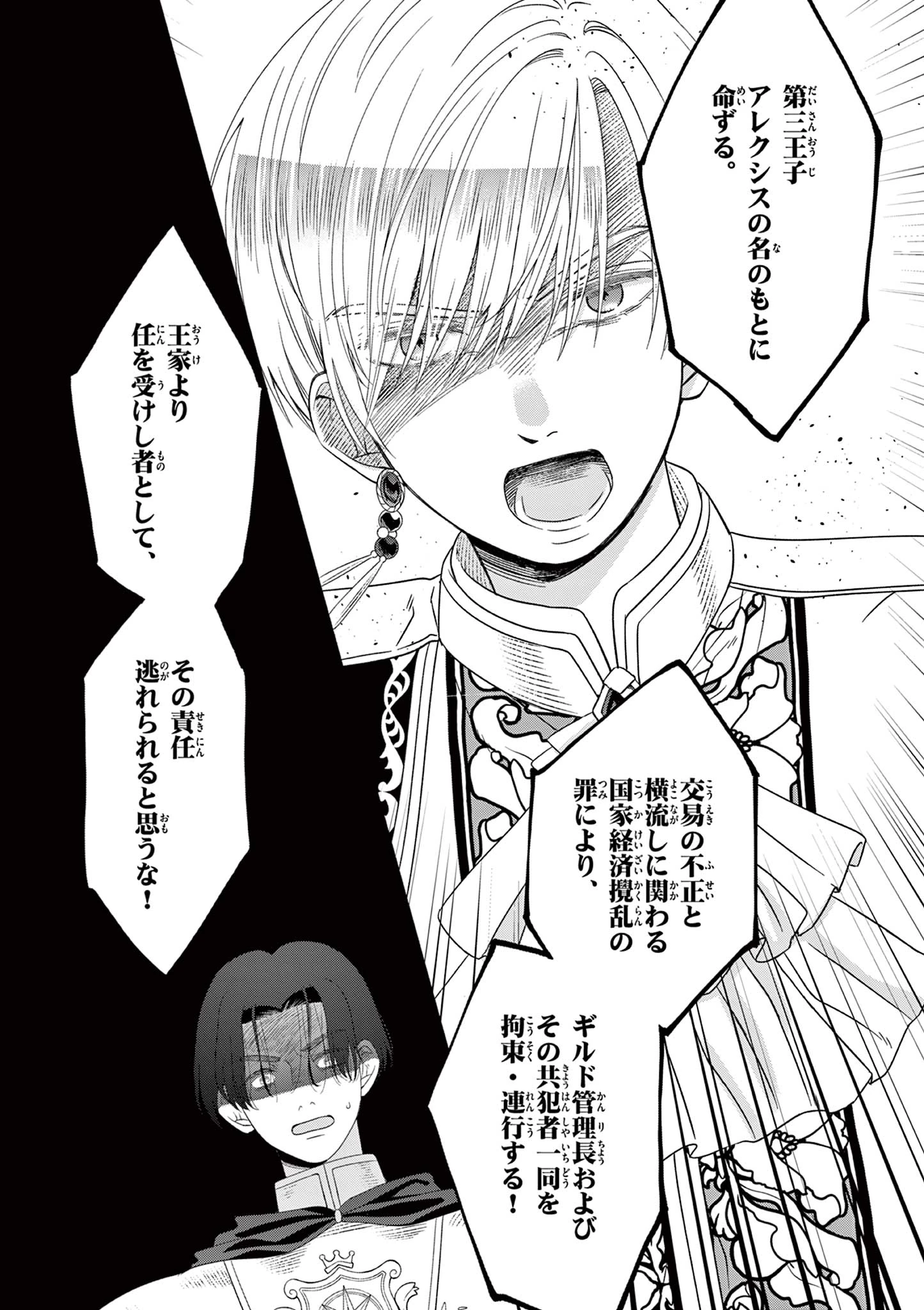 スパダリ王子様の狂い愛 第1話 - 42