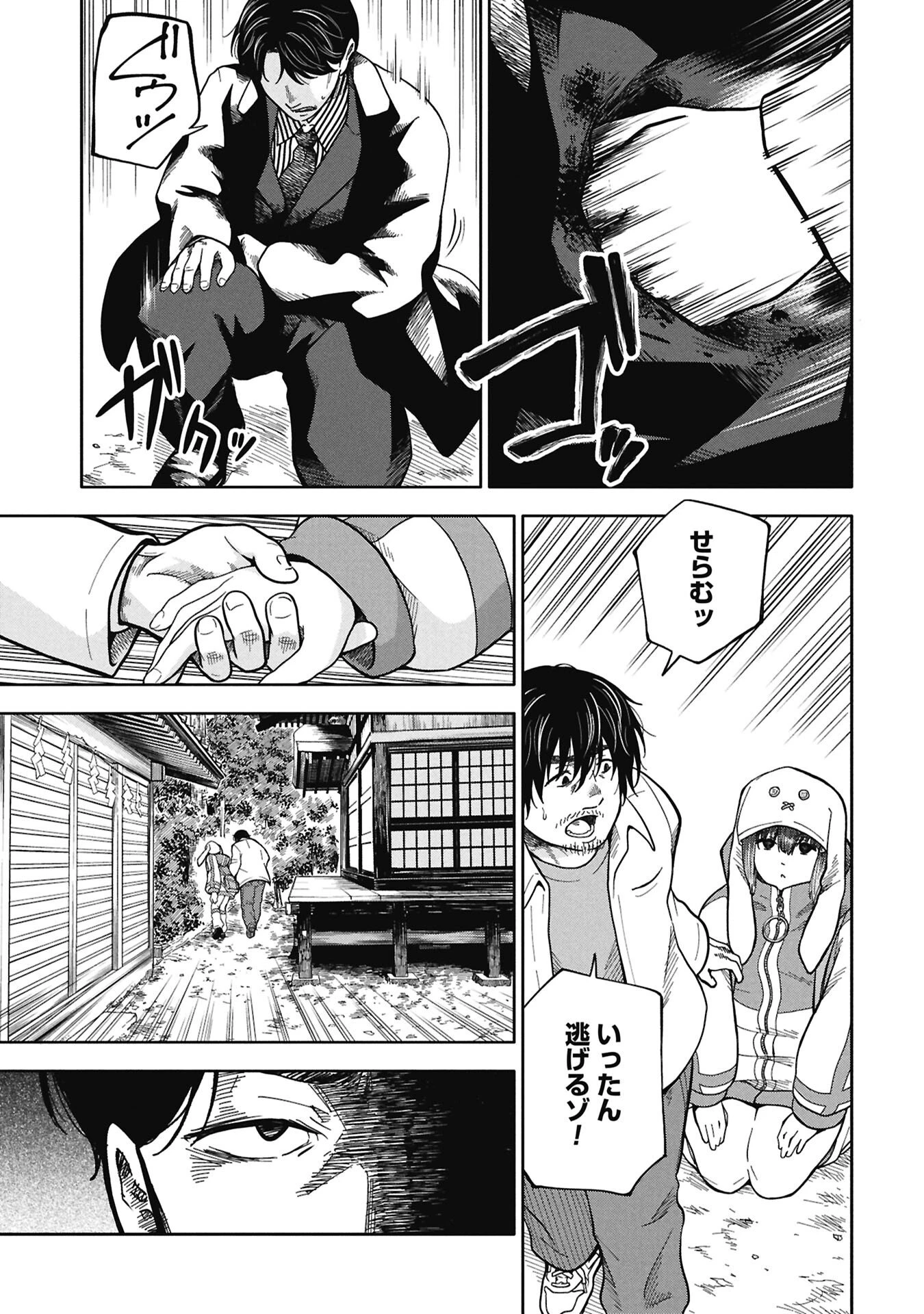 私がどうしても殺してほしい5人のパパ 第10話 - 5