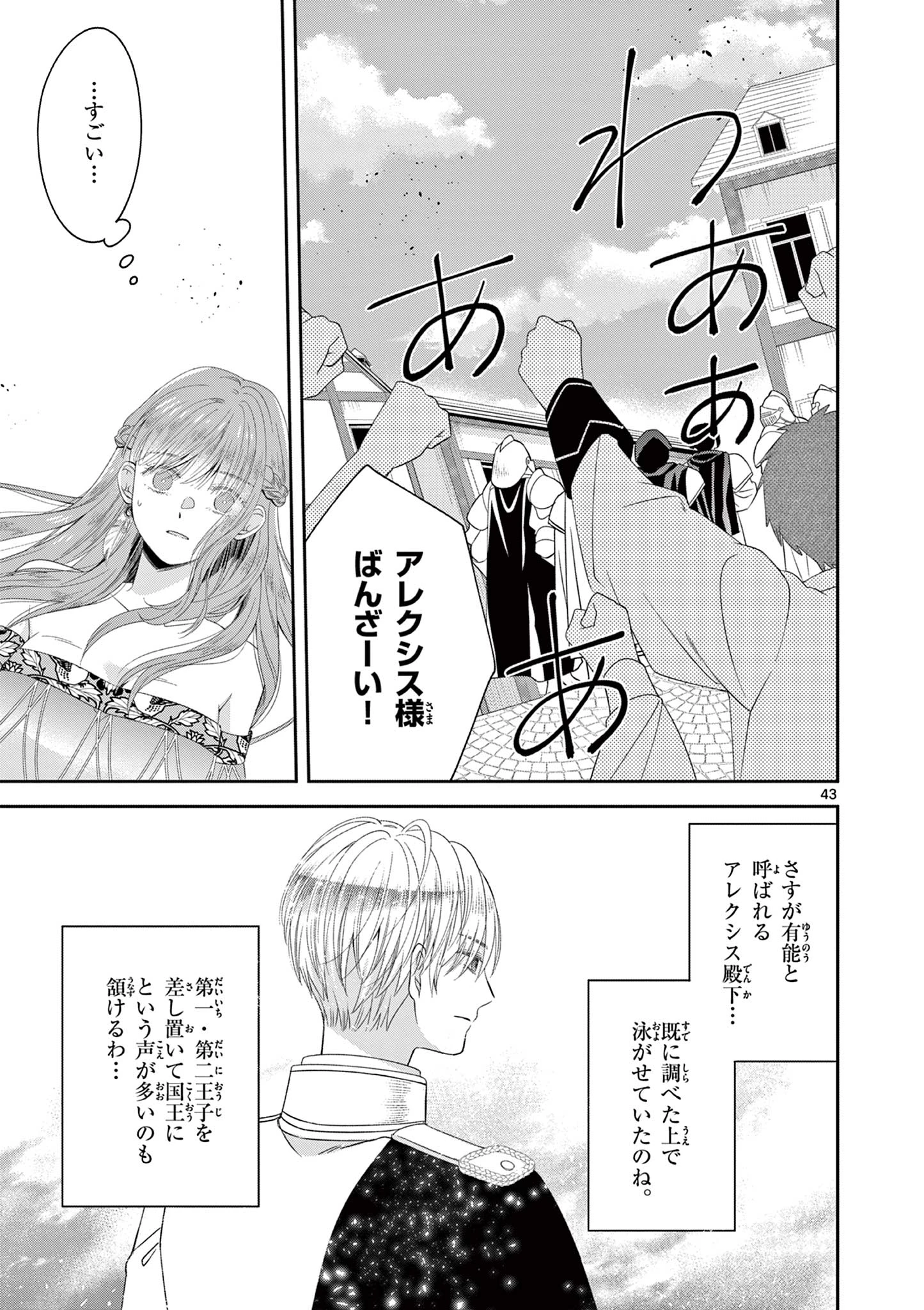 スパダリ王子様の狂い愛 第1話 - 43