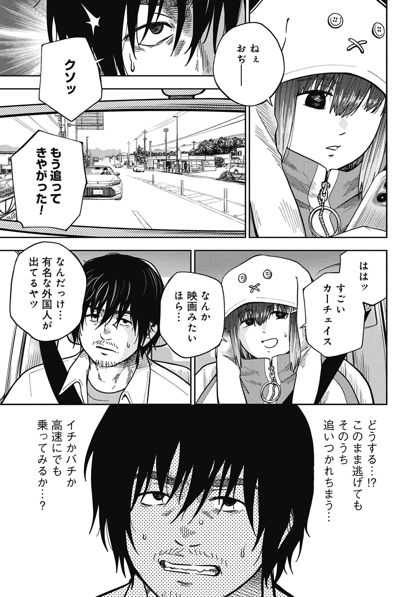私がどうしても殺してほしい5人のパパ 第10話 - 7