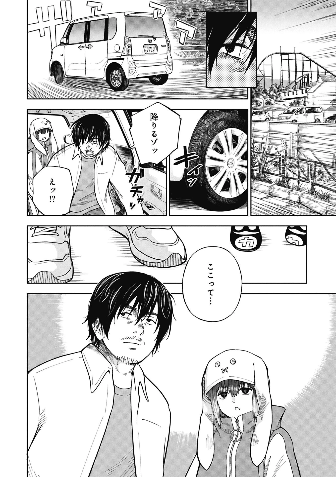 私がどうしても殺してほしい5人のパパ 第10話 - 8