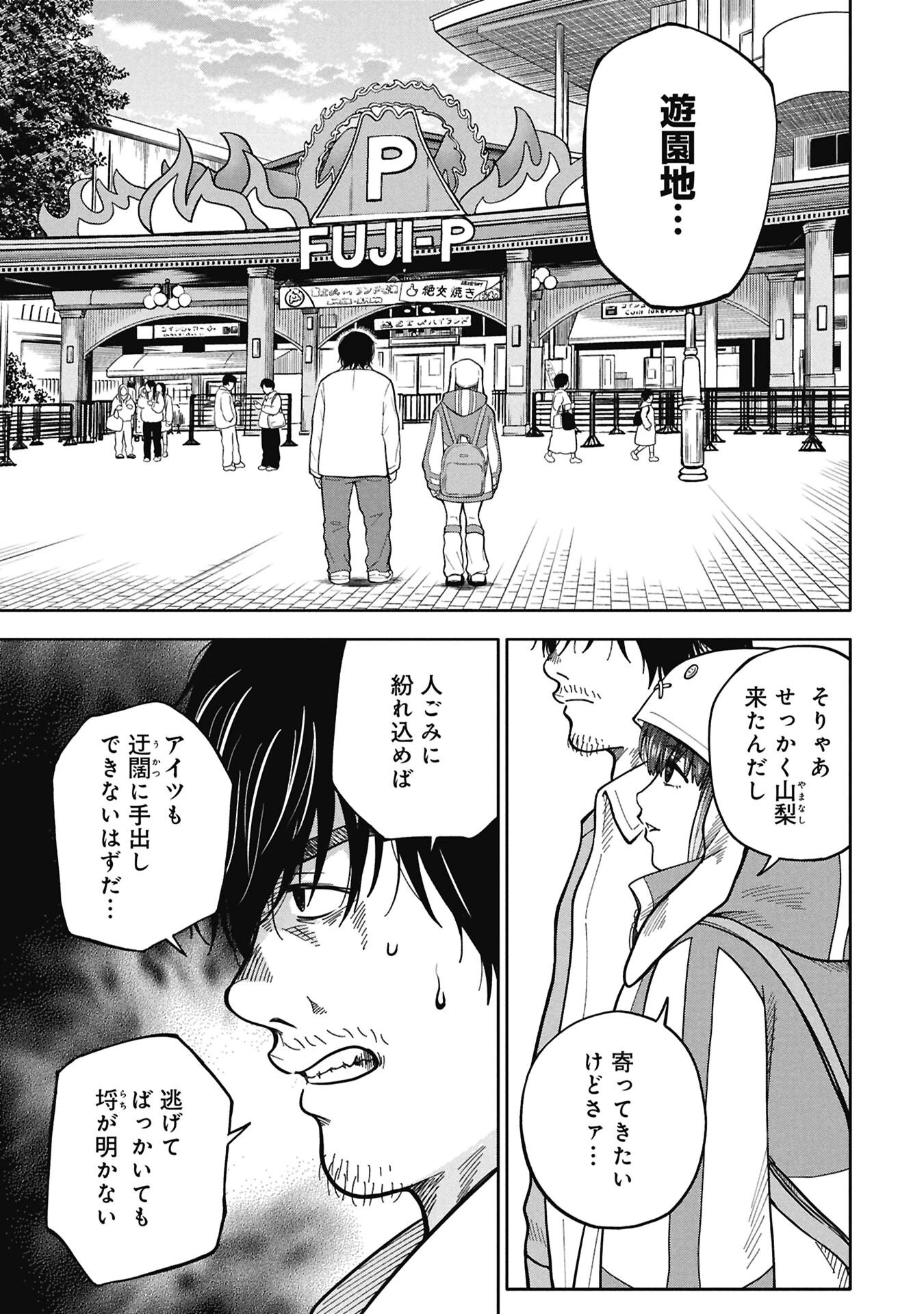 私がどうしても殺してほしい5人のパパ 第10話 - 9