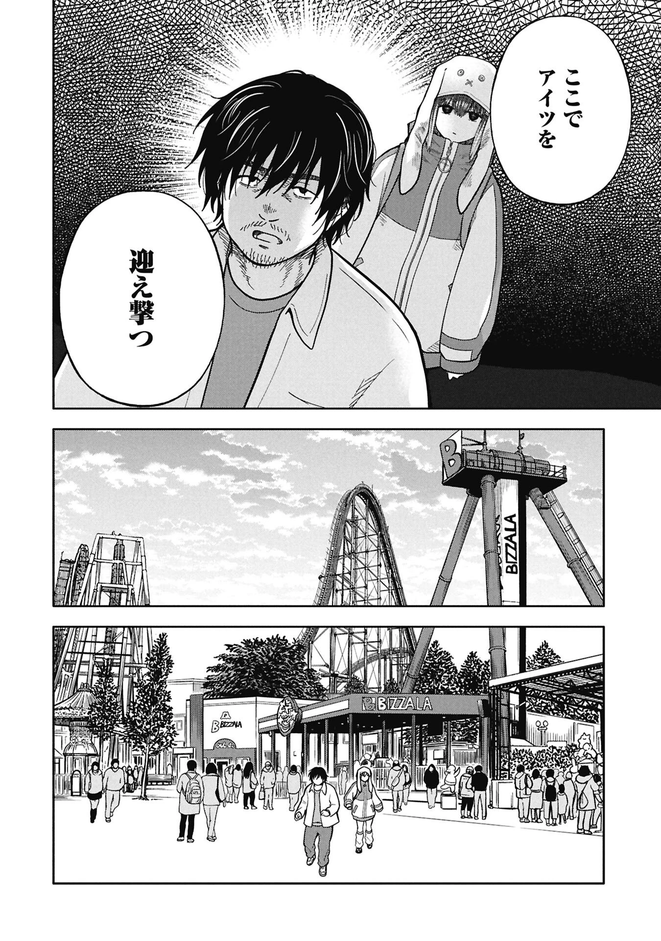 私がどうしても殺してほしい5人のパパ 第10話 - 10