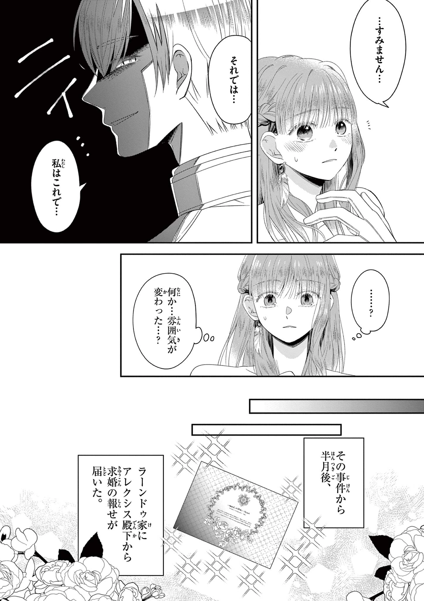 スパダリ王子様の狂い愛 第1話 - 48