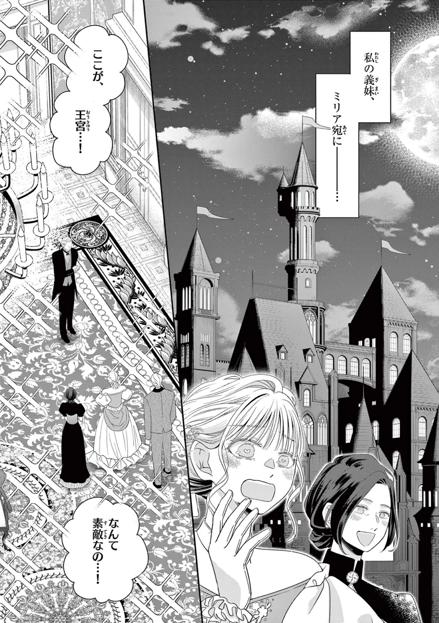 スパダリ王子様の狂い愛 第1話 - 49