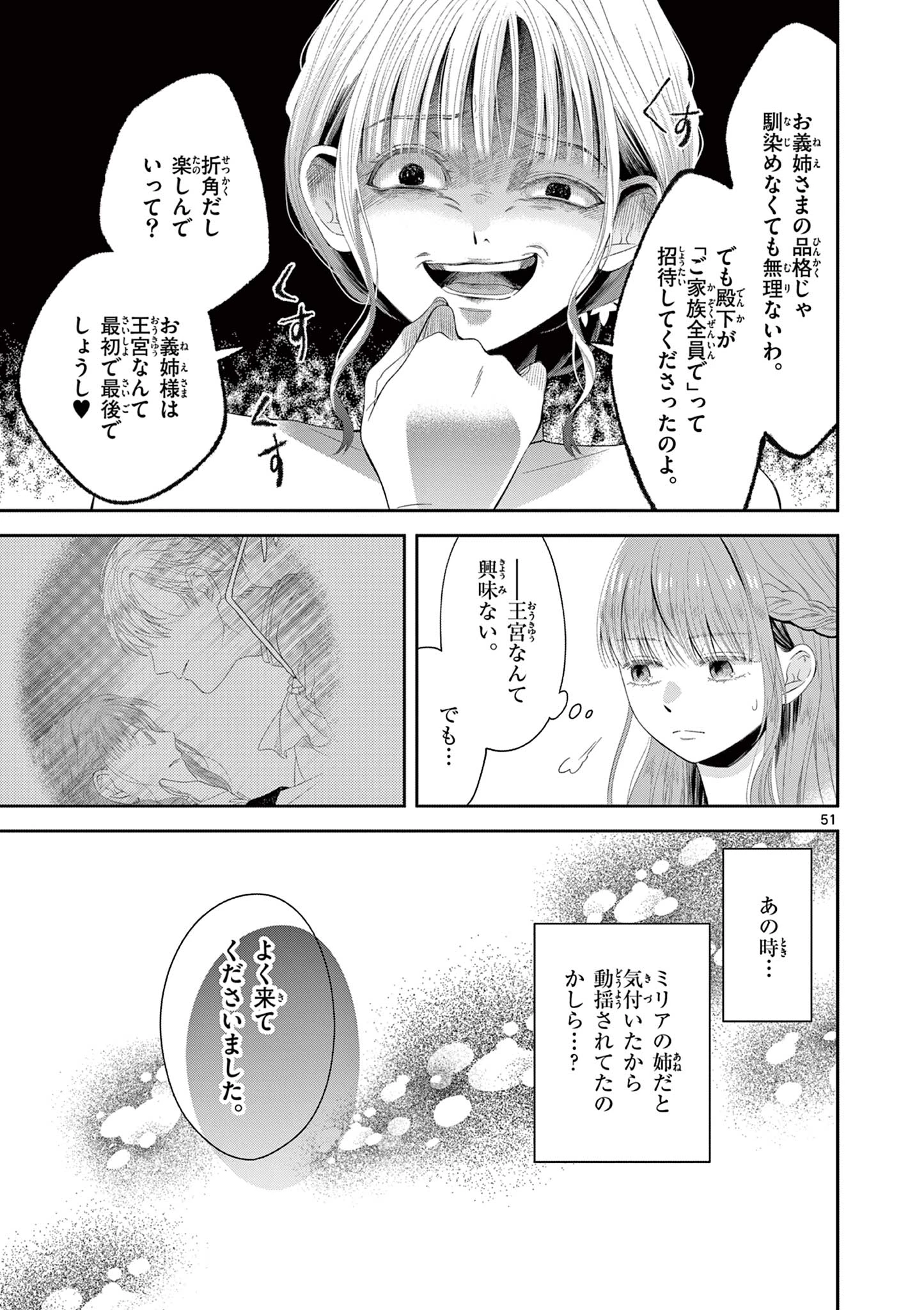 スパダリ王子様の狂い愛 第1話 - 51