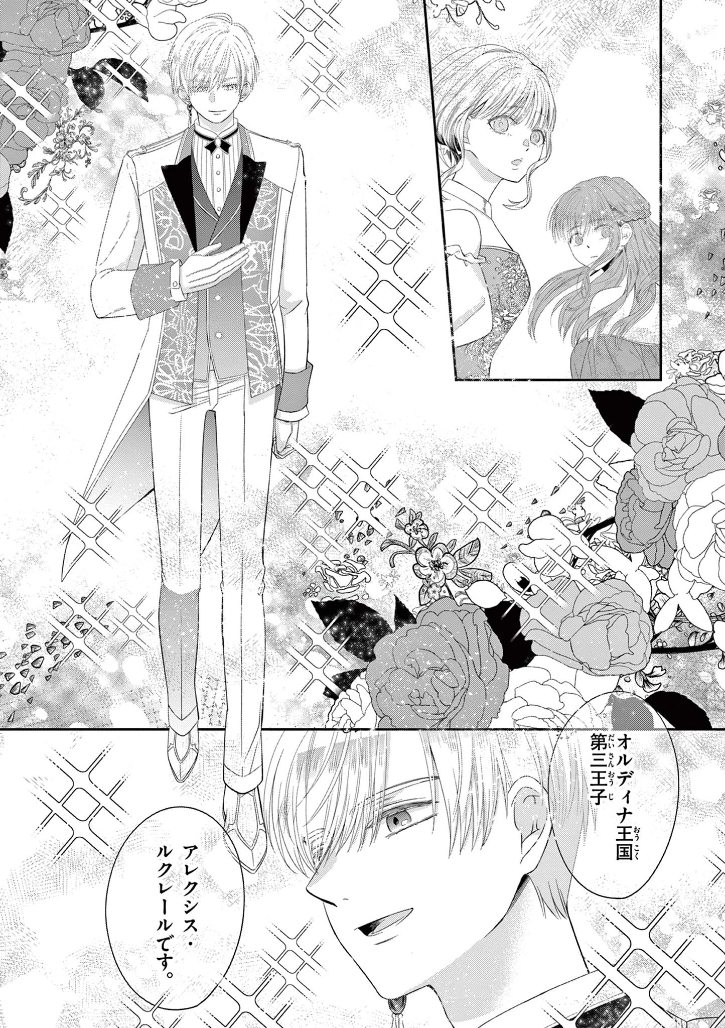 スパダリ王子様の狂い愛 第1話 - 52