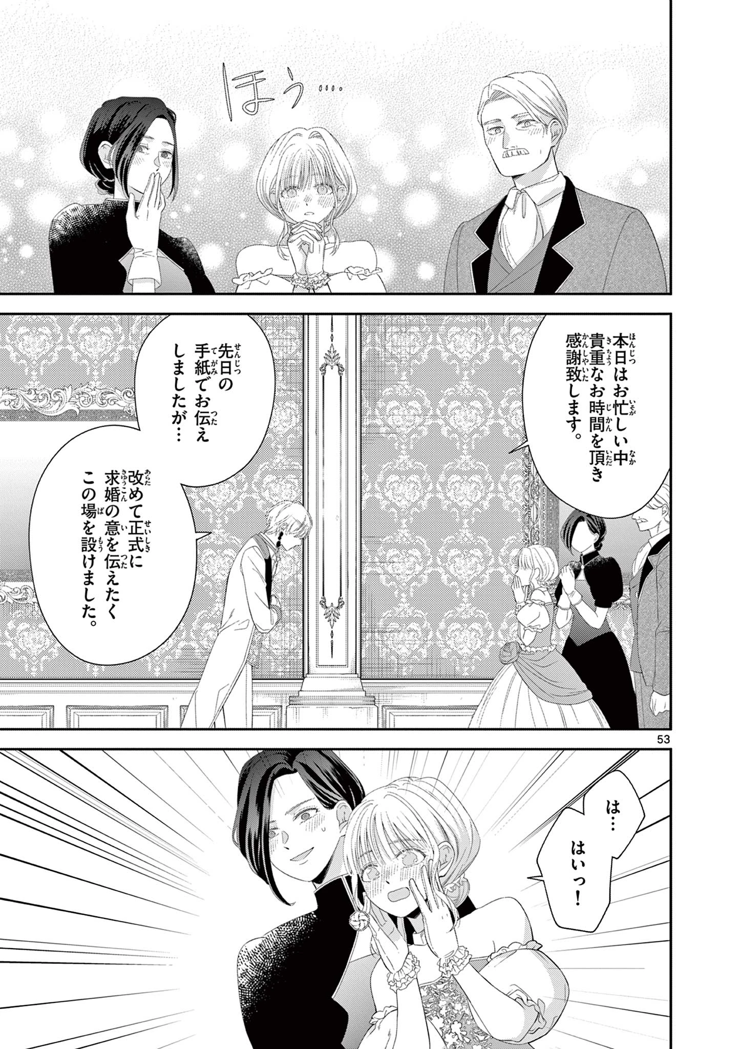 スパダリ王子様の狂い愛 第1話 - 53