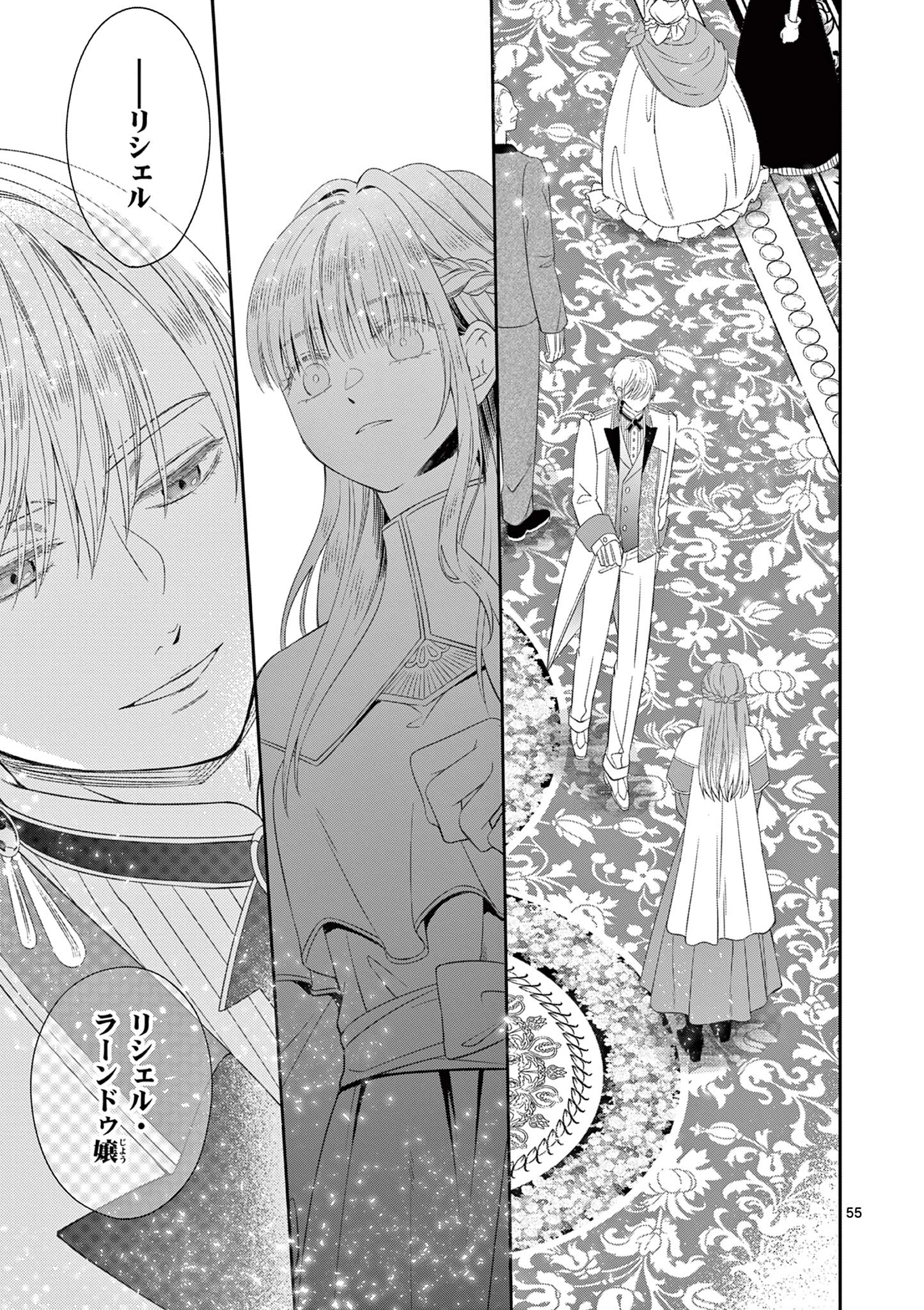 スパダリ王子様の狂い愛 第1話 - 55