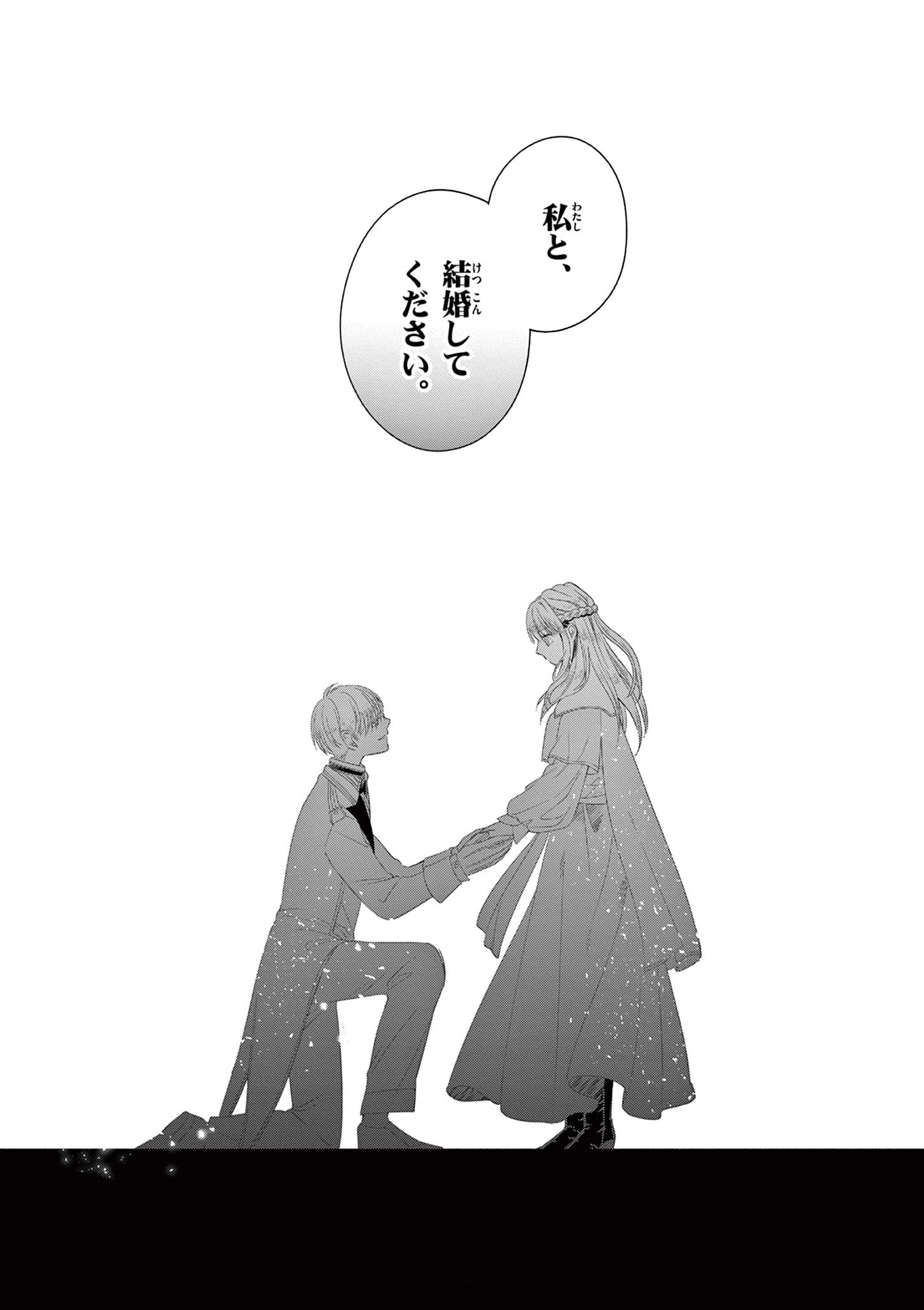 スパダリ王子様の狂い愛 第1話 - 56