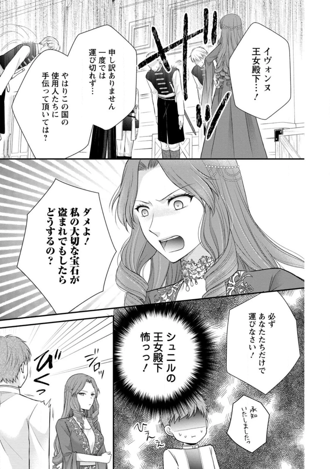 呪いで猫にされた悪女、王太子に拾われる。 第19話 - 1