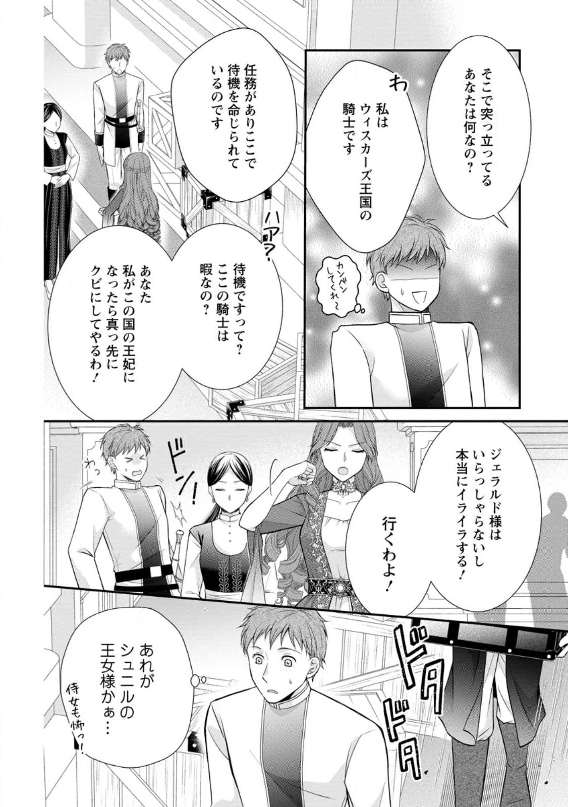 呪いで猫にされた悪女、王太子に拾われる。 第19話 - 2