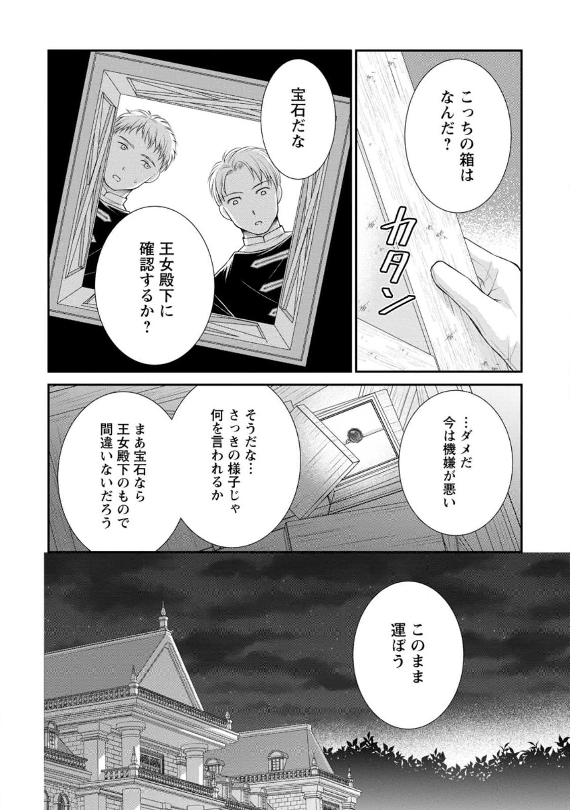 呪いで猫にされた悪女、王太子に拾われる。 第19話 - 4