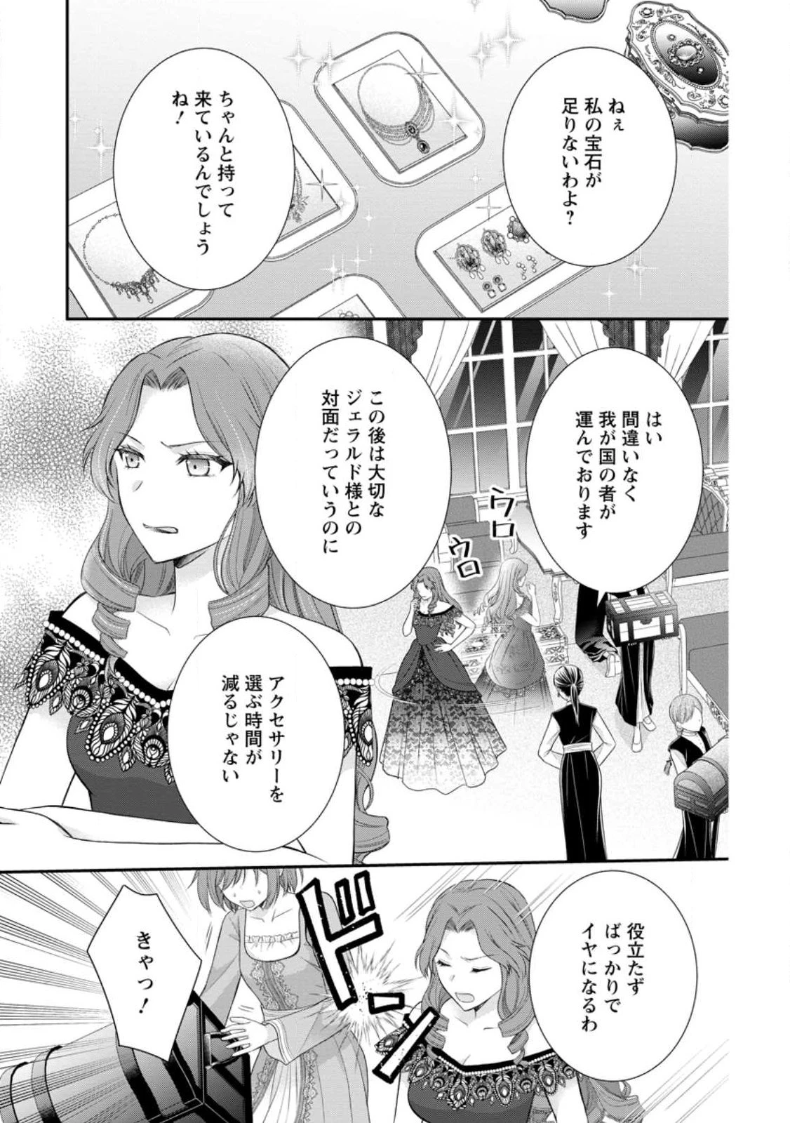 呪いで猫にされた悪女、王太子に拾われる。 第19話 - 5