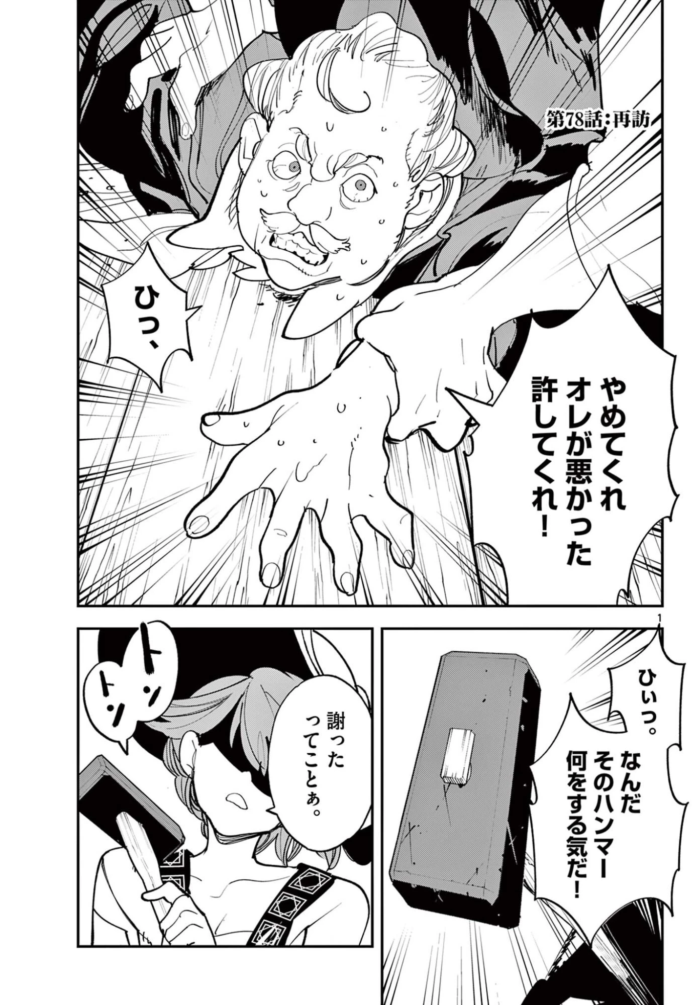 任侠転生-異世界のヤクザ姫- 第78話 - 1