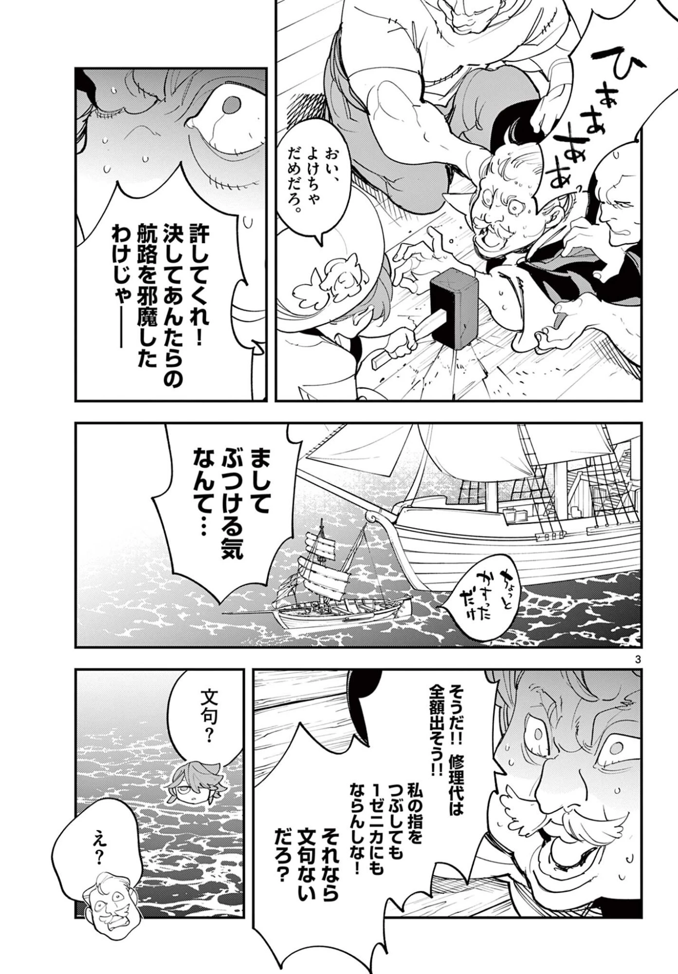 任侠転生-異世界のヤクザ姫- 第78話 - 3