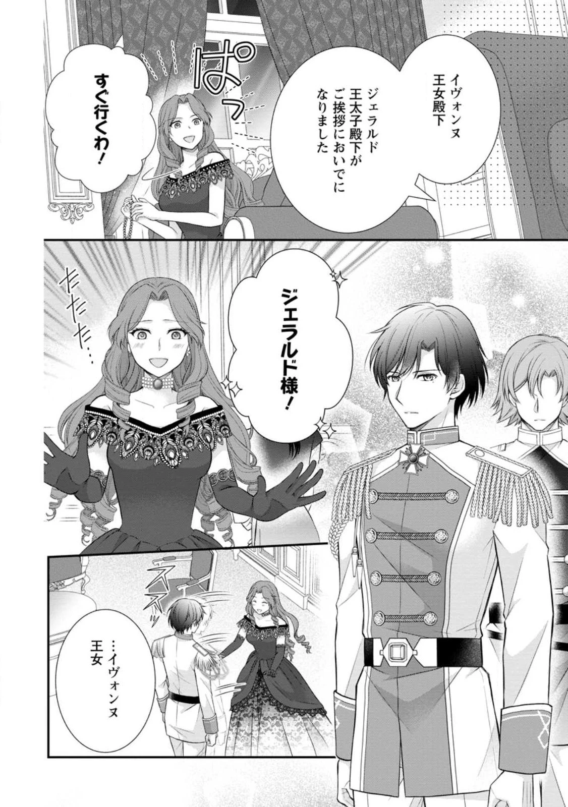 呪いで猫にされた悪女、王太子に拾われる。 第19話 - 8