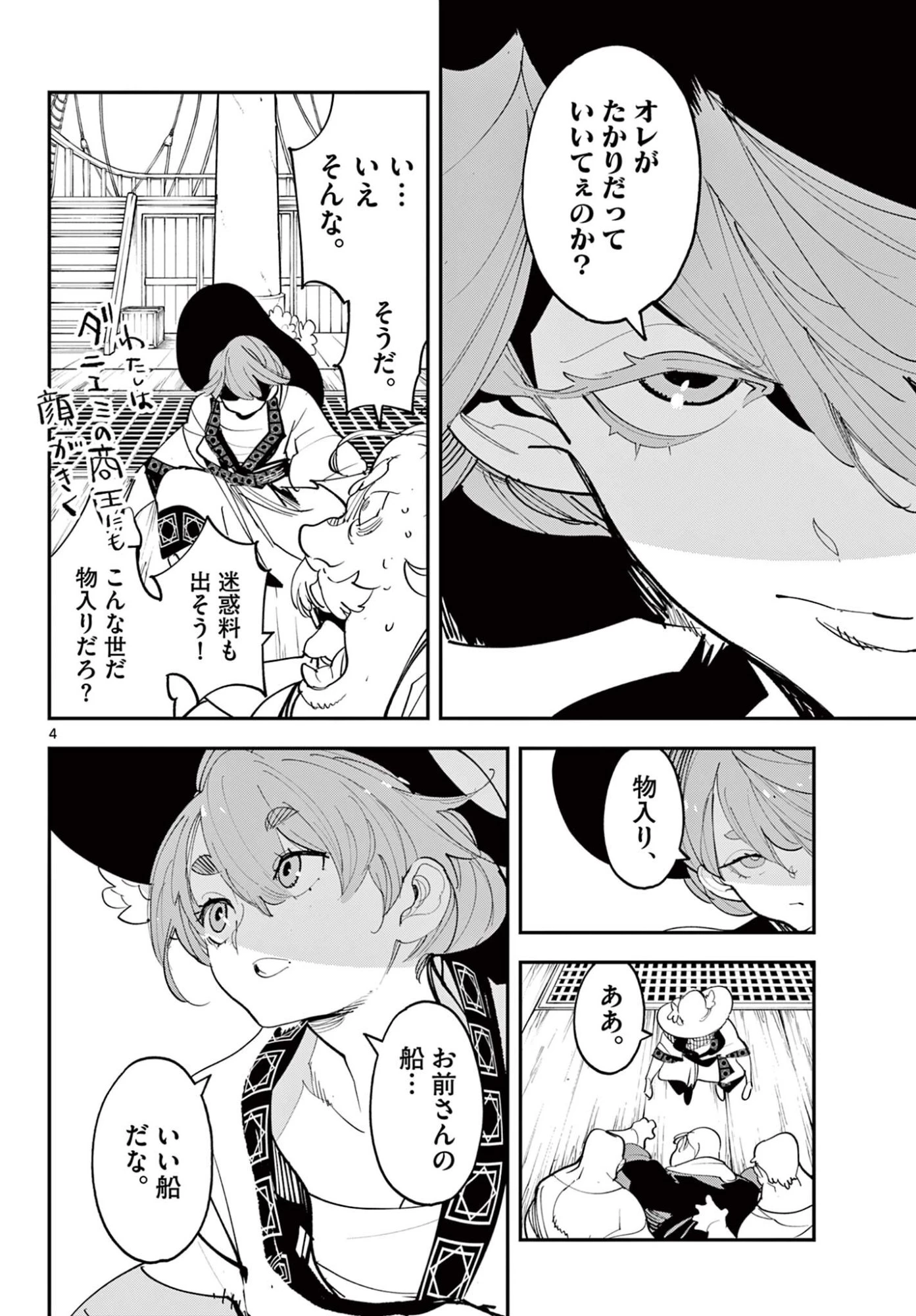 任侠転生-異世界のヤクザ姫- 第78話 - 4