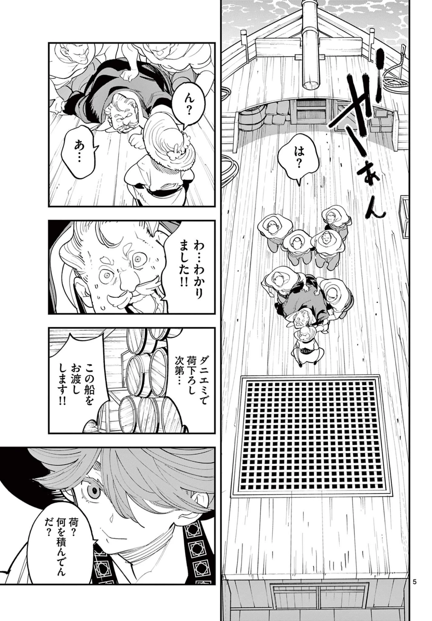 任侠転生-異世界のヤクザ姫- 第78話 - 5