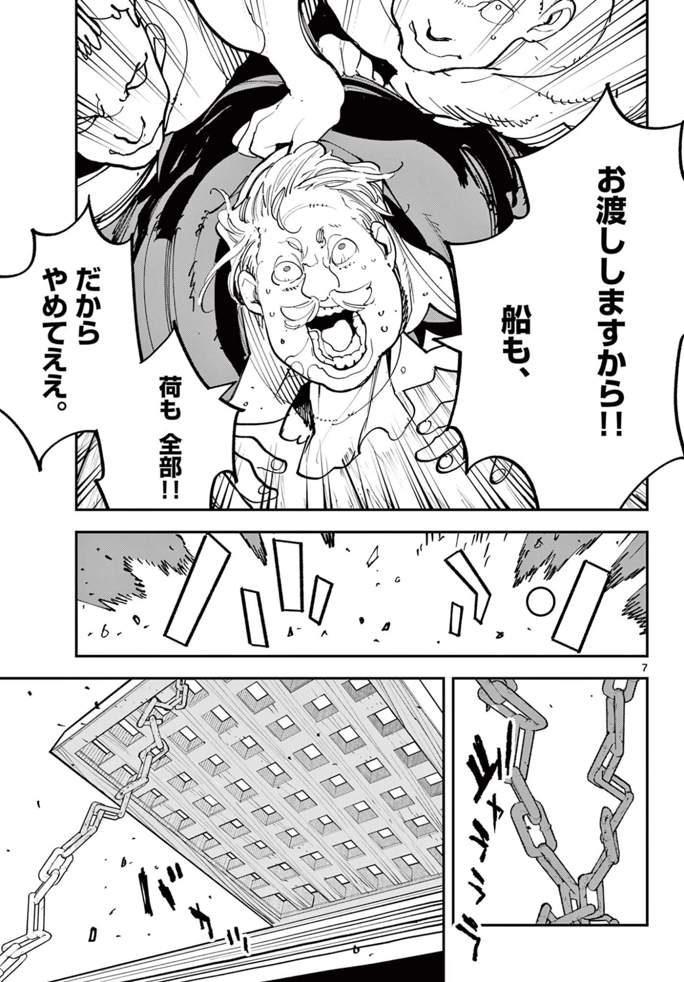 任侠転生-異世界のヤクザ姫- 第78話 - 7