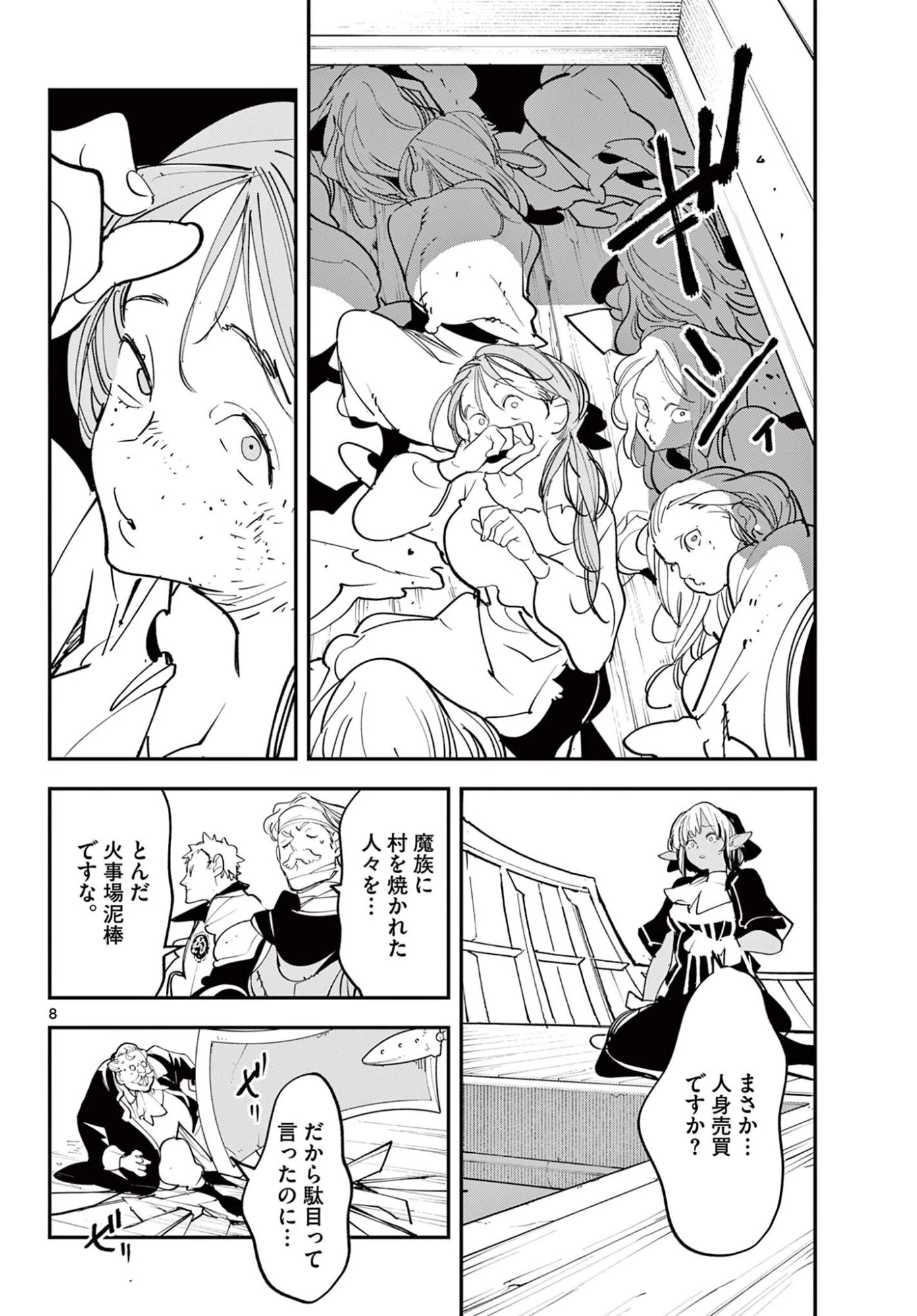 任侠転生-異世界のヤクザ姫- 第78話 - 8