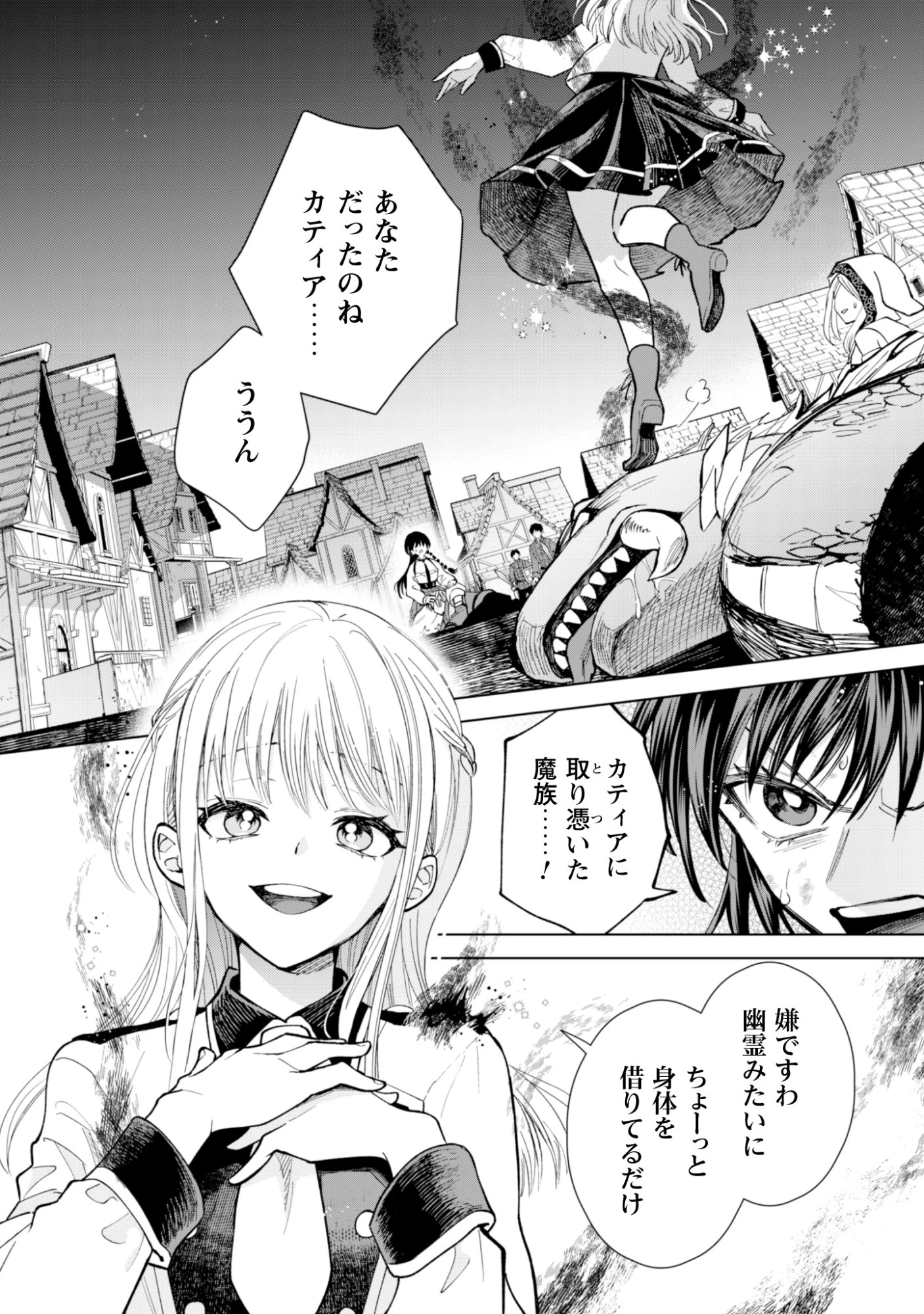 悪役令嬢はスローライフをエンジョイしたい!〜やっと婚約破棄されたのに、第二王子がめっちゃストーカーしてくるんですけど…〜 第22話 - 2