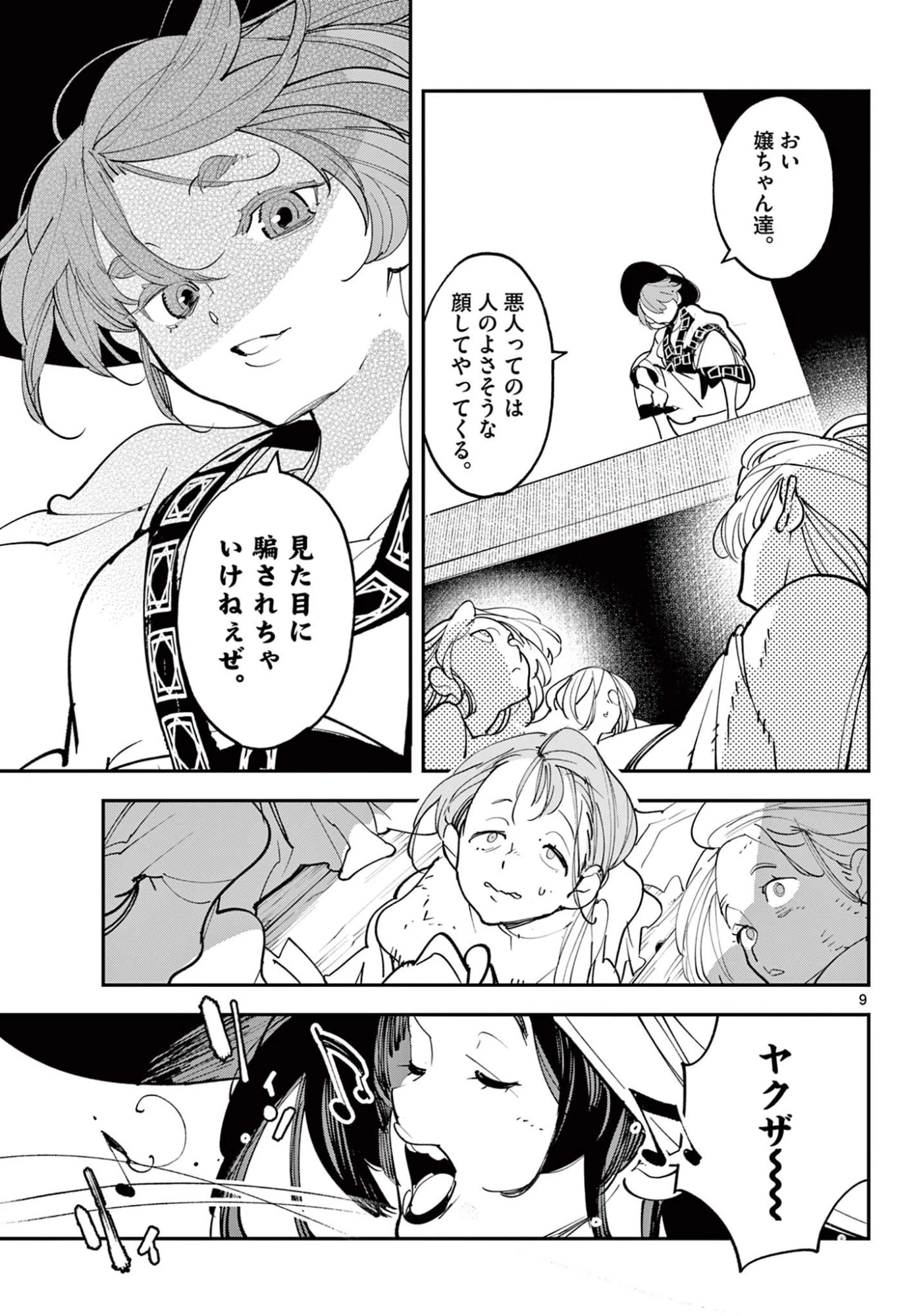 任侠転生-異世界のヤクザ姫- 第78話 - 9