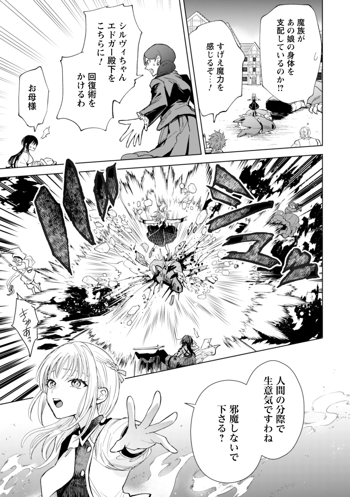 悪役令嬢はスローライフをエンジョイしたい!〜やっと婚約破棄されたのに、第二王子がめっちゃストーカーしてくるんですけど…〜 第22話 - 3