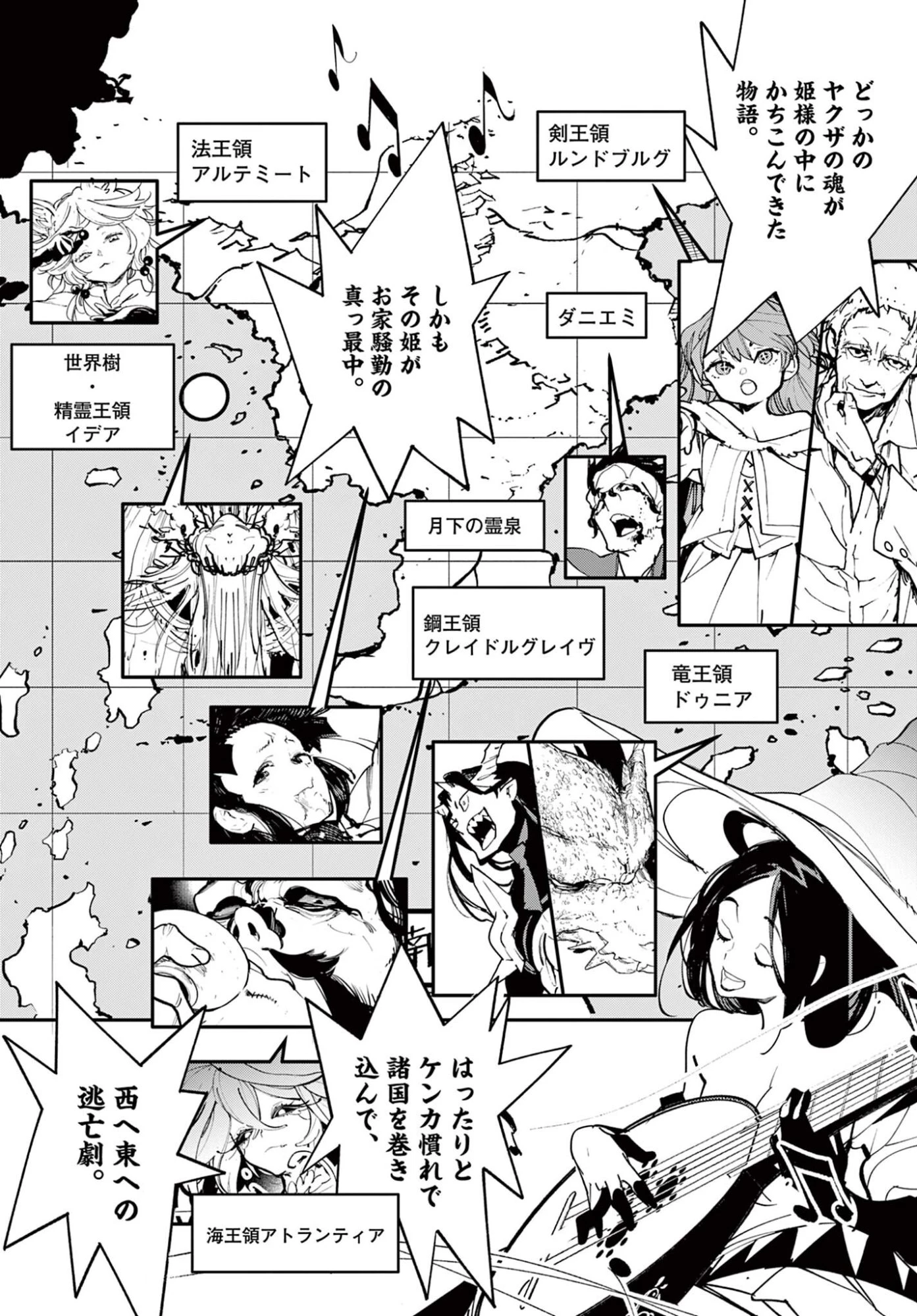 任侠転生-異世界のヤクザ姫- 第78話 - 10