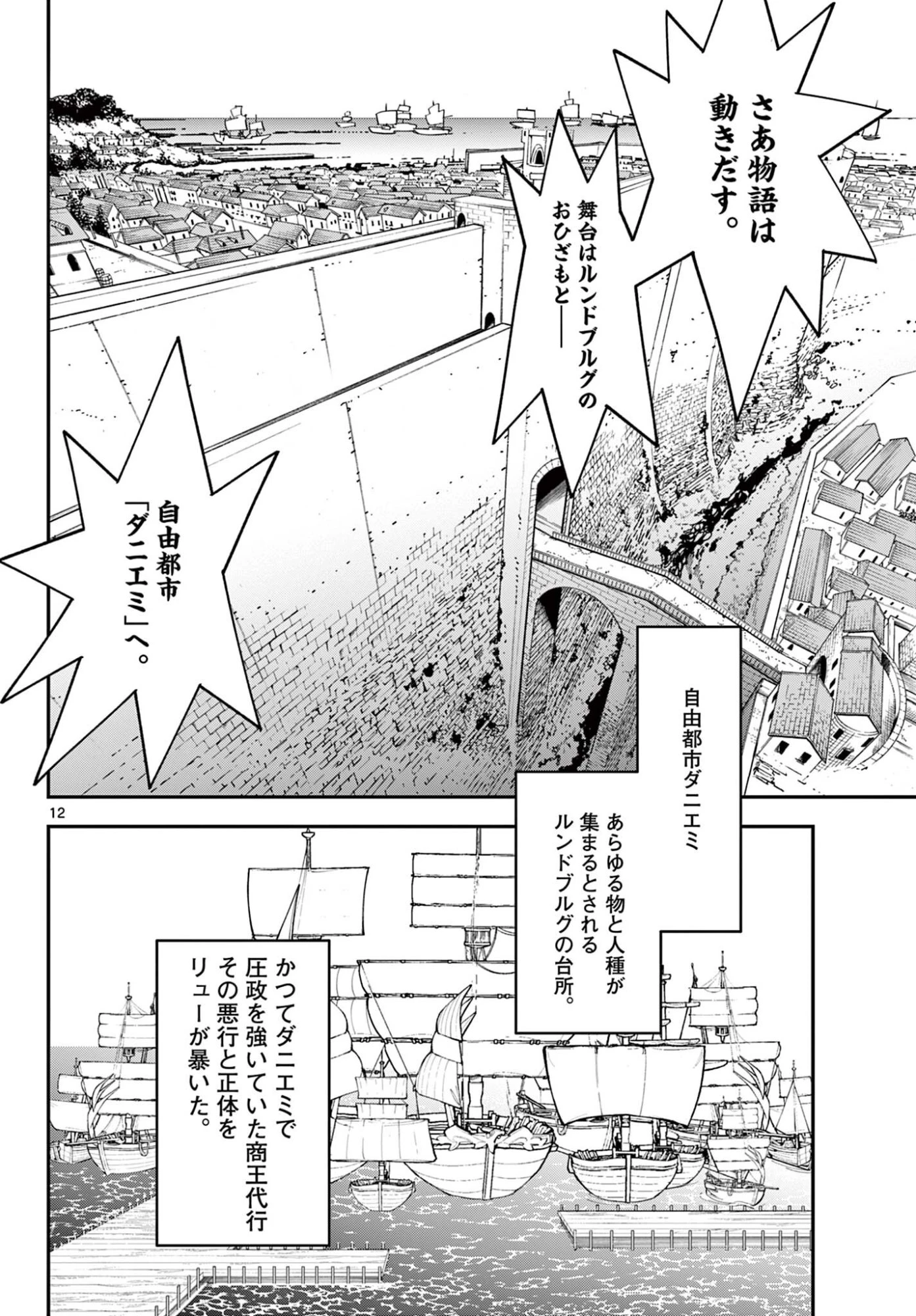 任侠転生-異世界のヤクザ姫- 第78話 - 12